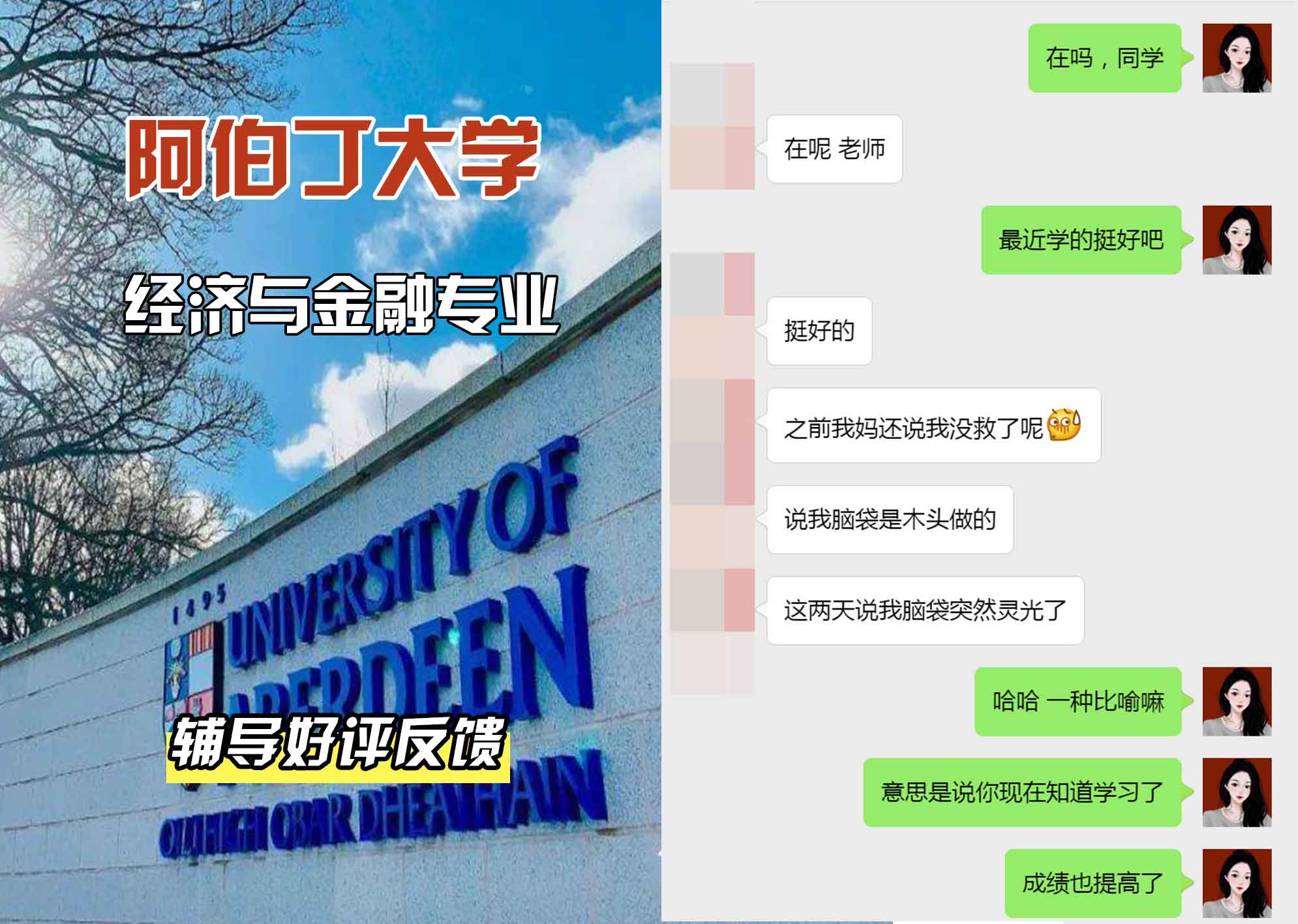 阿伯丁大学ABDN经济与金融辅导好评反馈
