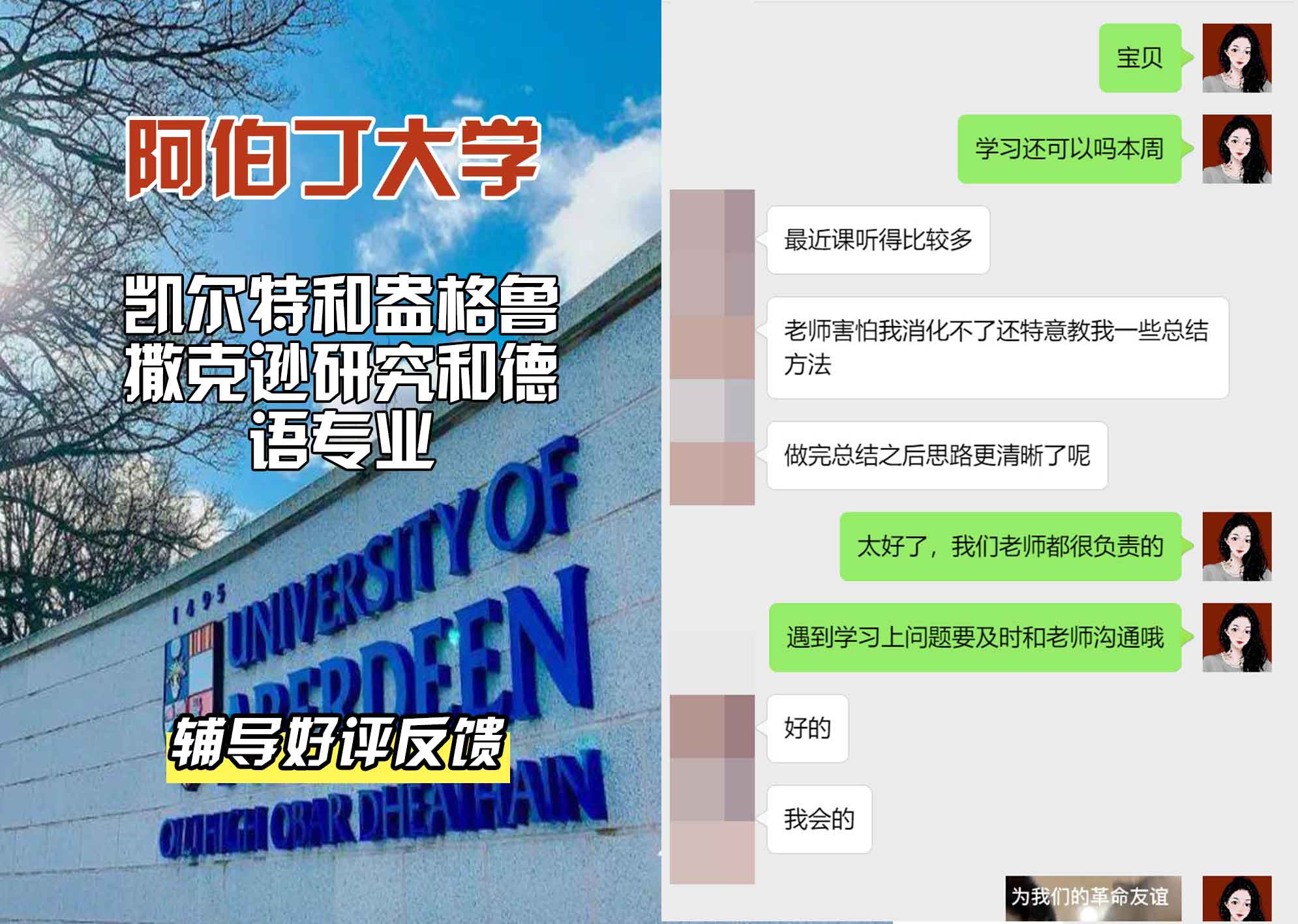 阿伯丁大学ABDN凯尔特和盎格鲁撒克逊研究和德语辅导好评反馈