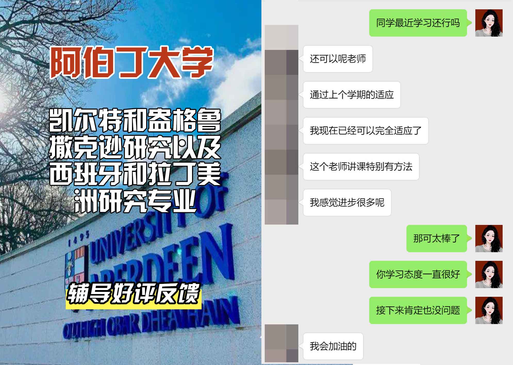 阿伯丁大学ABDN凯尔特和盎格鲁撒克逊研究以及西班牙和拉丁美洲研究辅导好评反馈
