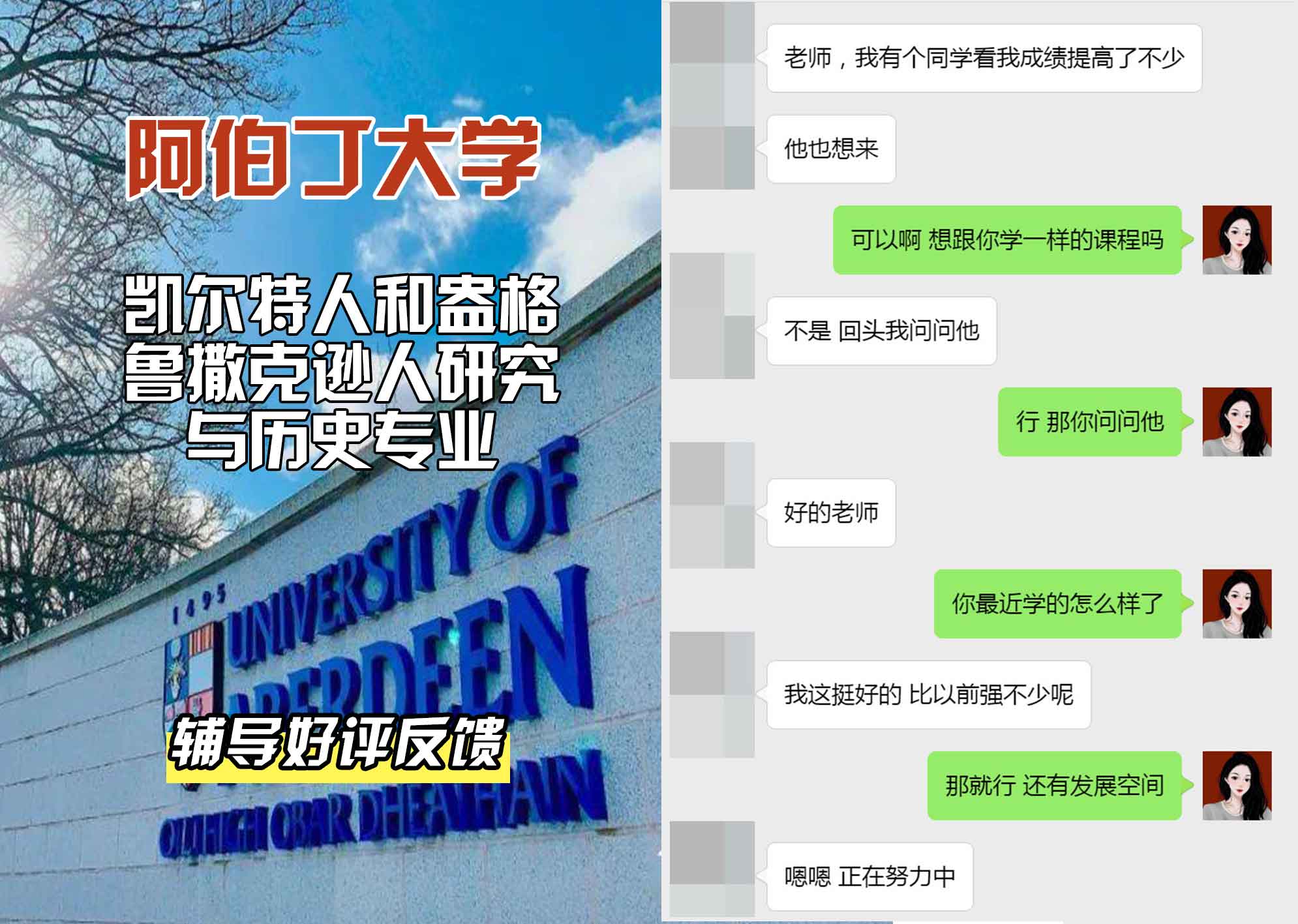 阿伯丁大学ABDN凯尔特人和盎格鲁撒克逊人研究与历史辅导好评反馈
