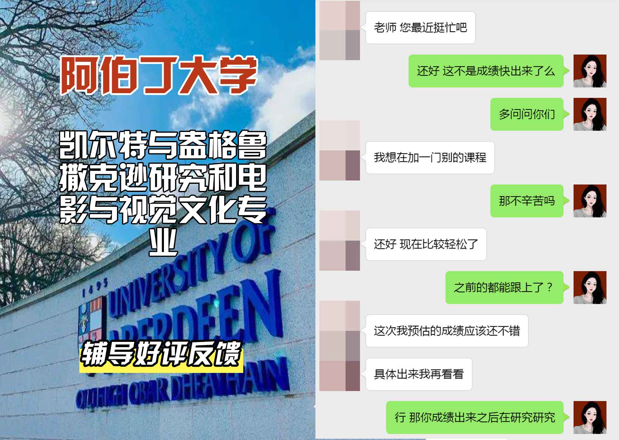 阿伯丁大学ABDN凯尔特与盎格鲁撒克逊研究和电影与视觉文化辅导好评反馈