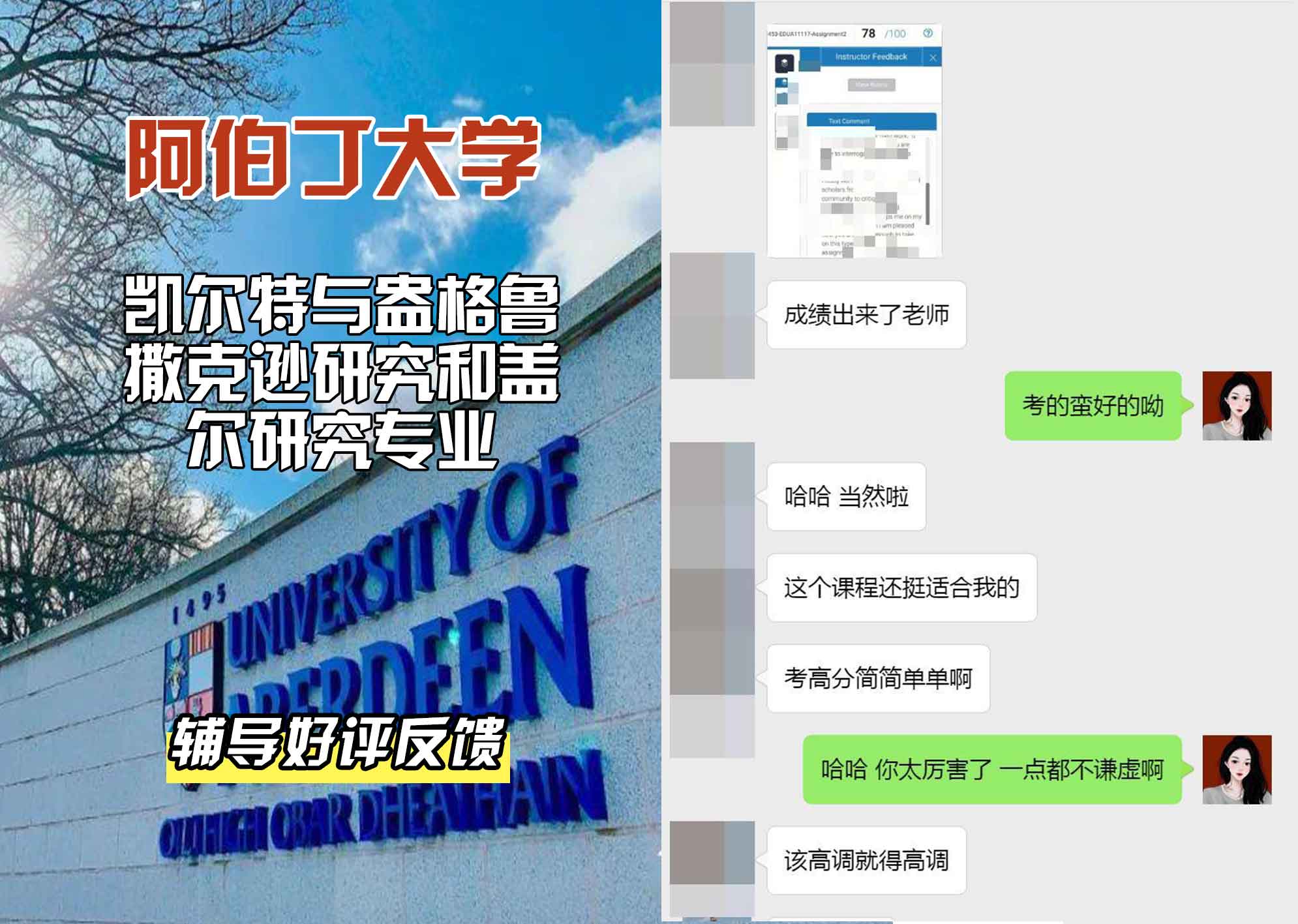 阿伯丁大学ABDN凯尔特与盎格鲁撒克逊研究和盖尔研究辅导好评反馈
