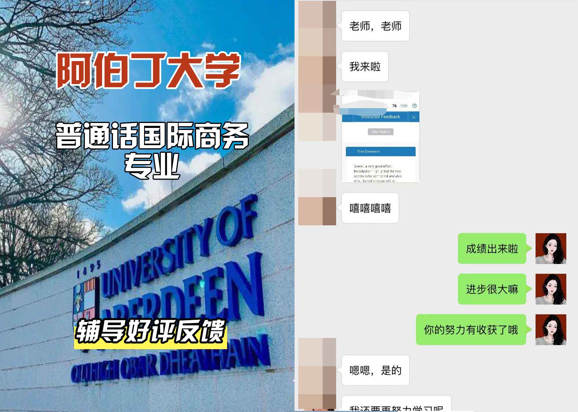 阿伯丁大学ABDN普通话国际商务辅导好评反馈