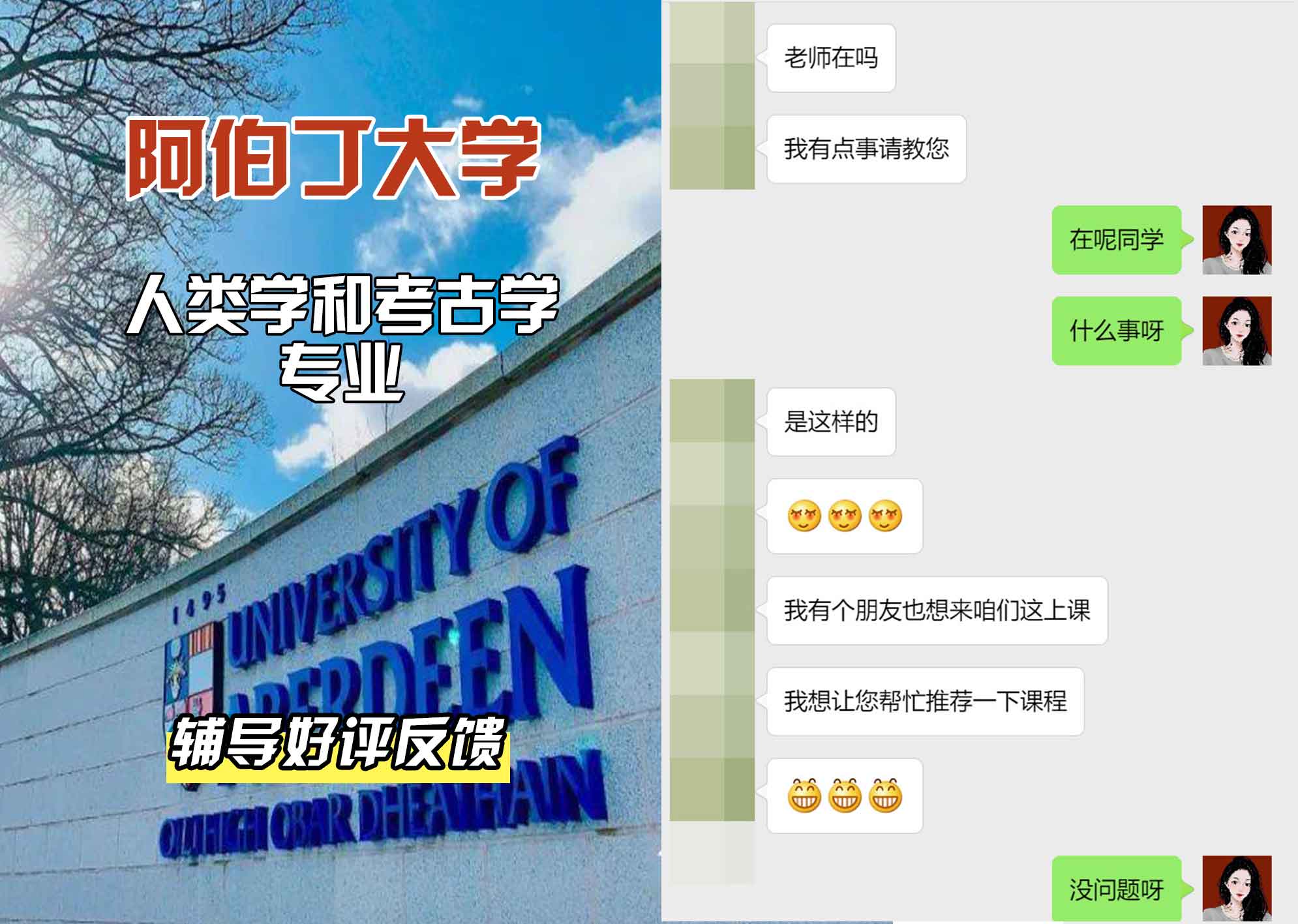 阿伯丁大学ABDN人类学和考古学辅导好评反馈