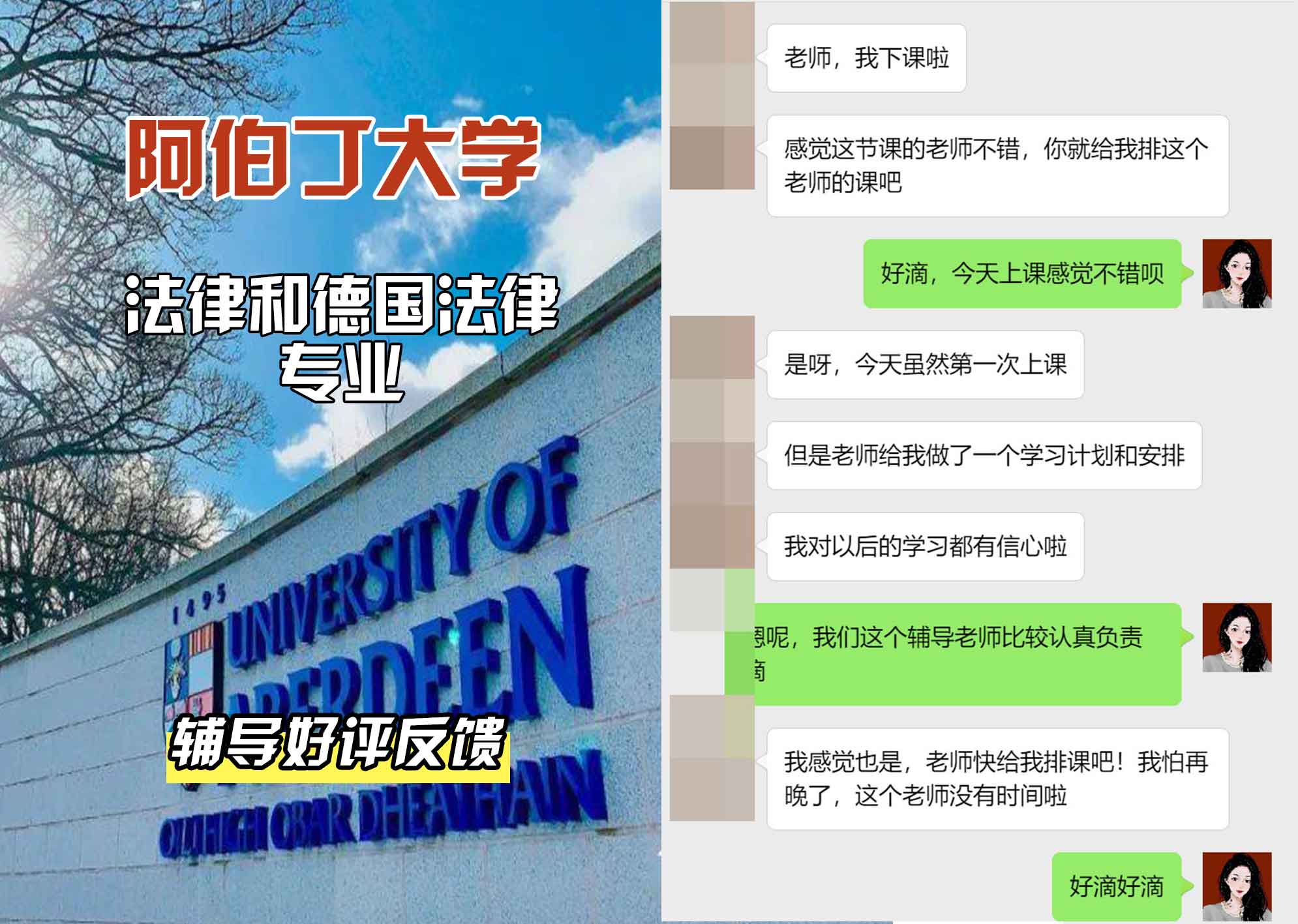 阿伯丁大学ABDN法律和德国法律辅导好评反馈