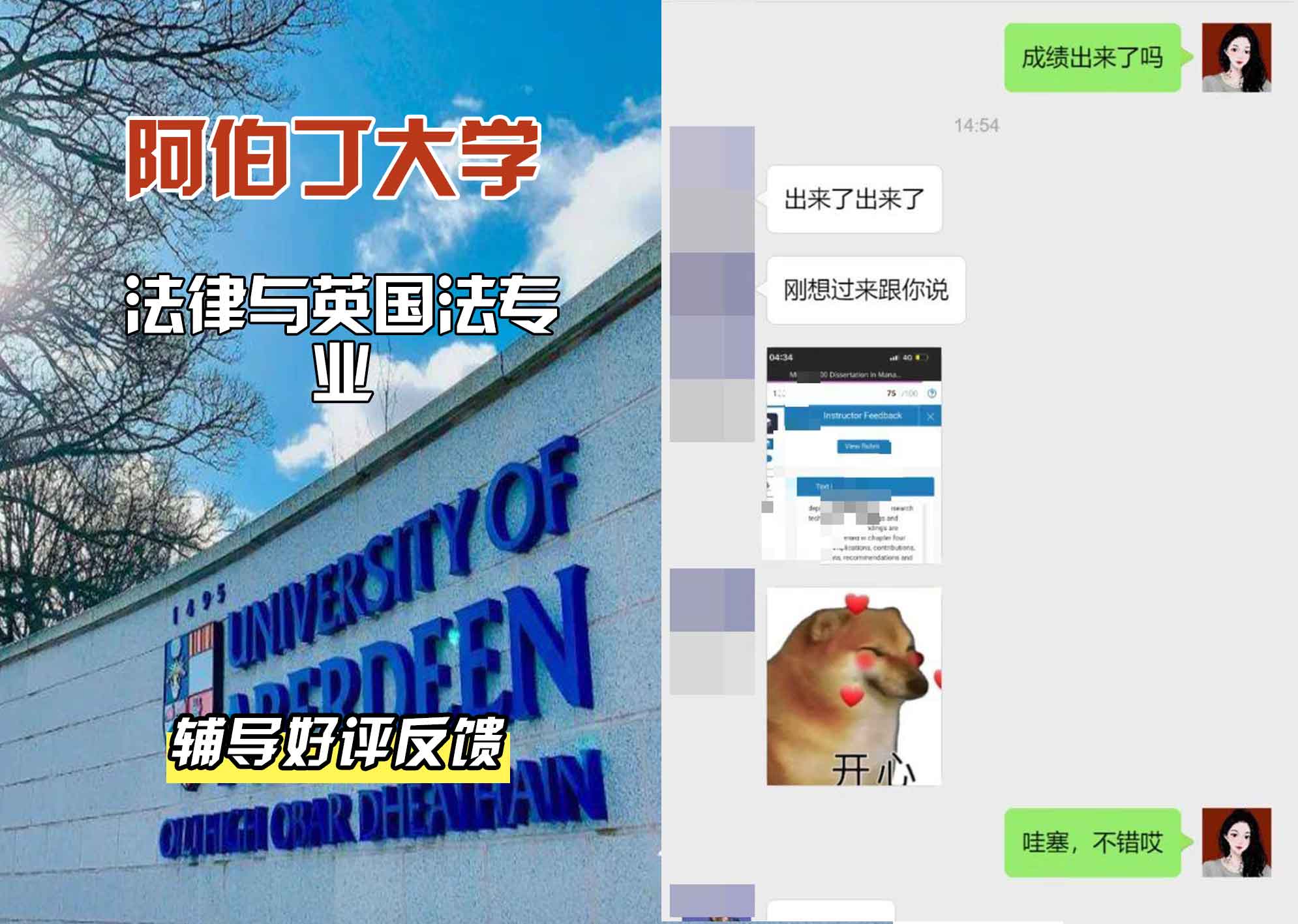 阿伯丁大学ABDN法律与英国法辅导好评反馈