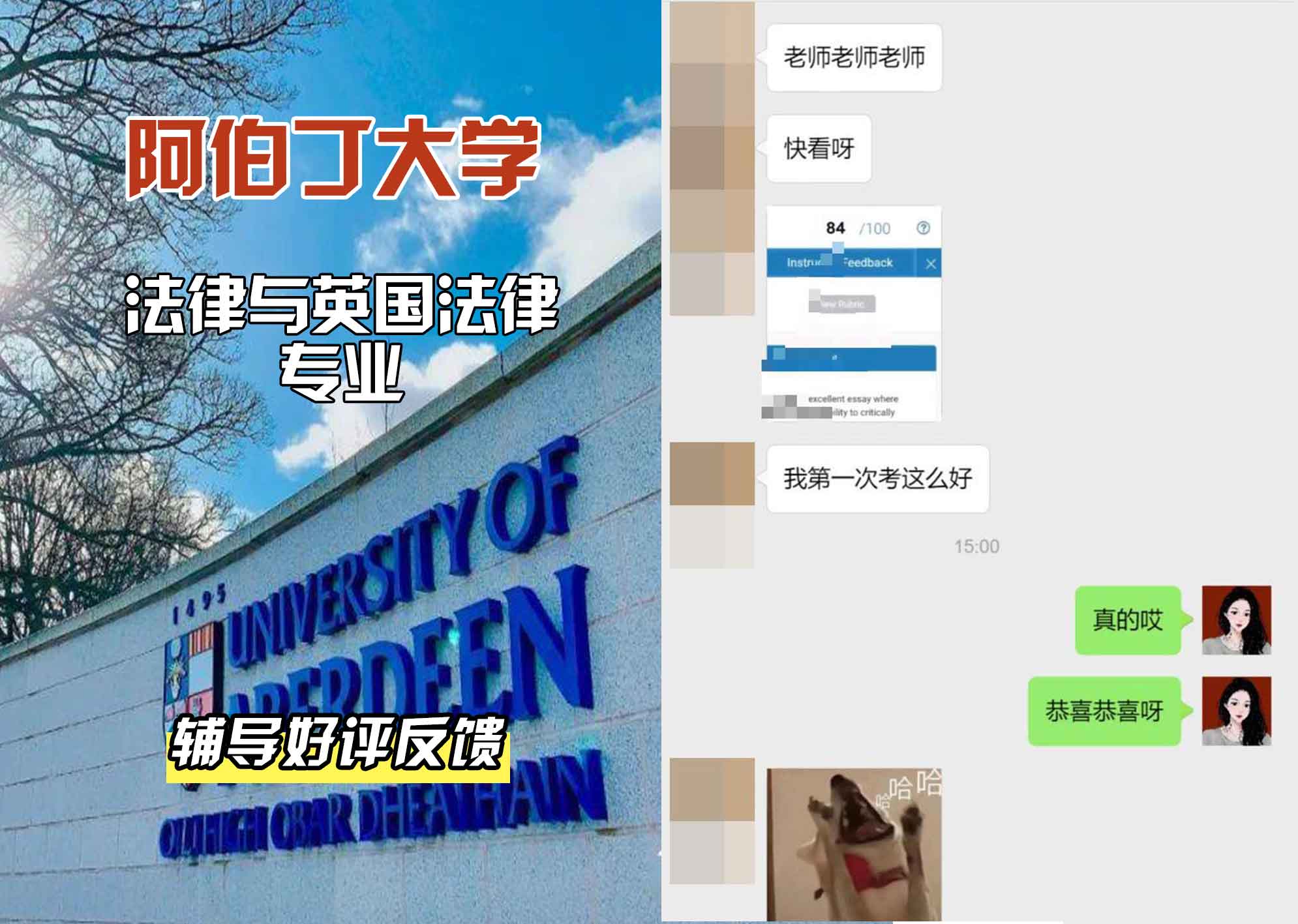 阿伯丁大学ABDN法律与英国法律辅导好评反馈