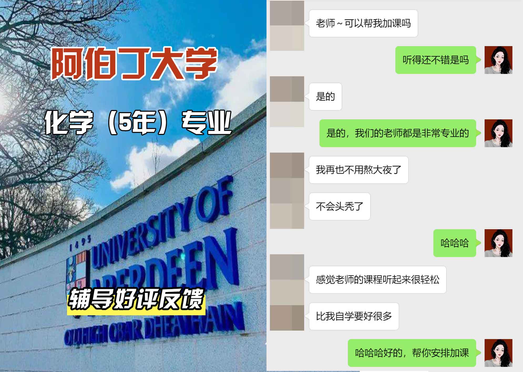 阿伯丁大学ABDN化学（5年）辅导好评反馈