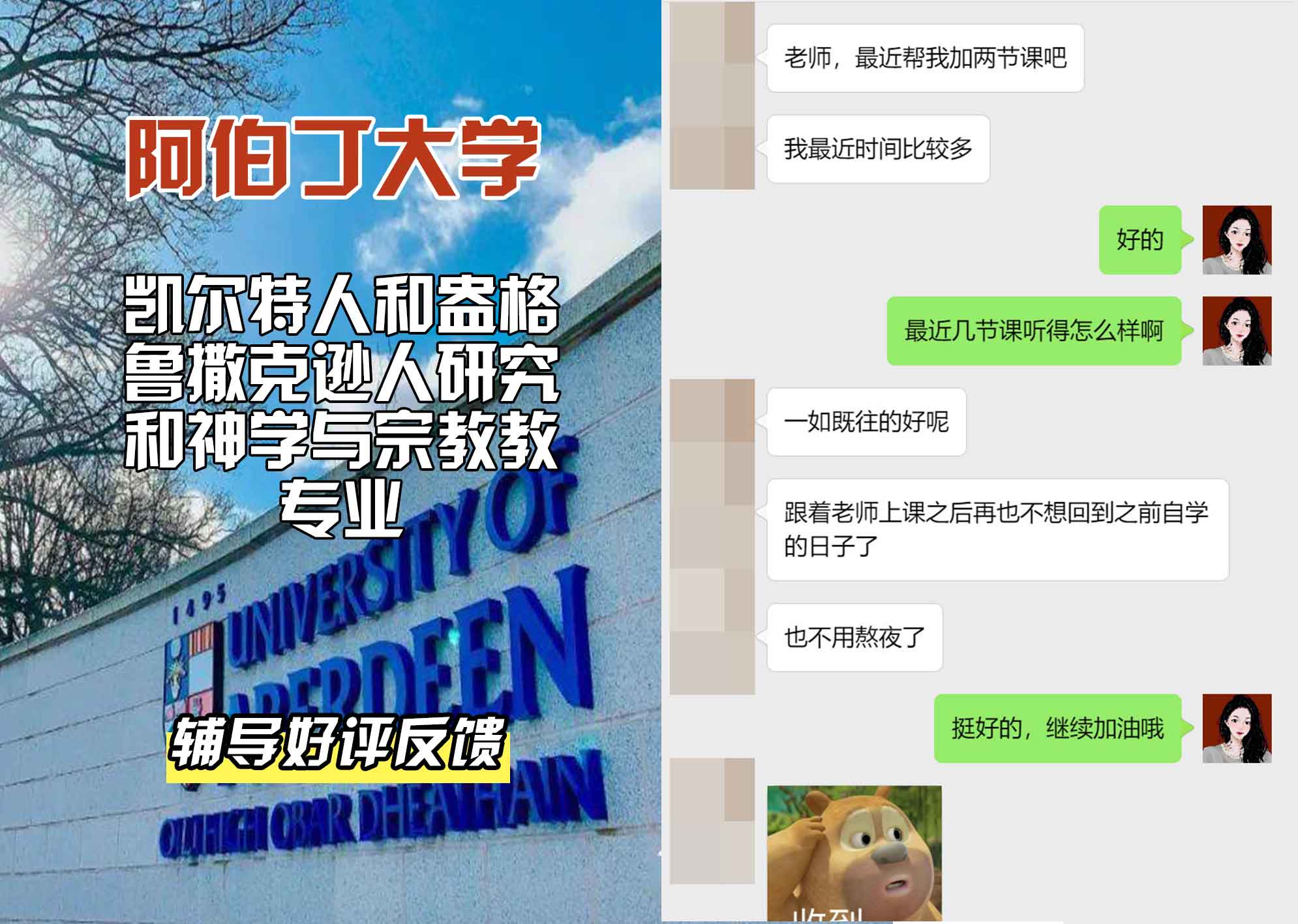 阿伯丁大学ABDN凯尔特人和盎格鲁撒克逊人研究和神学与宗教辅导好评反馈