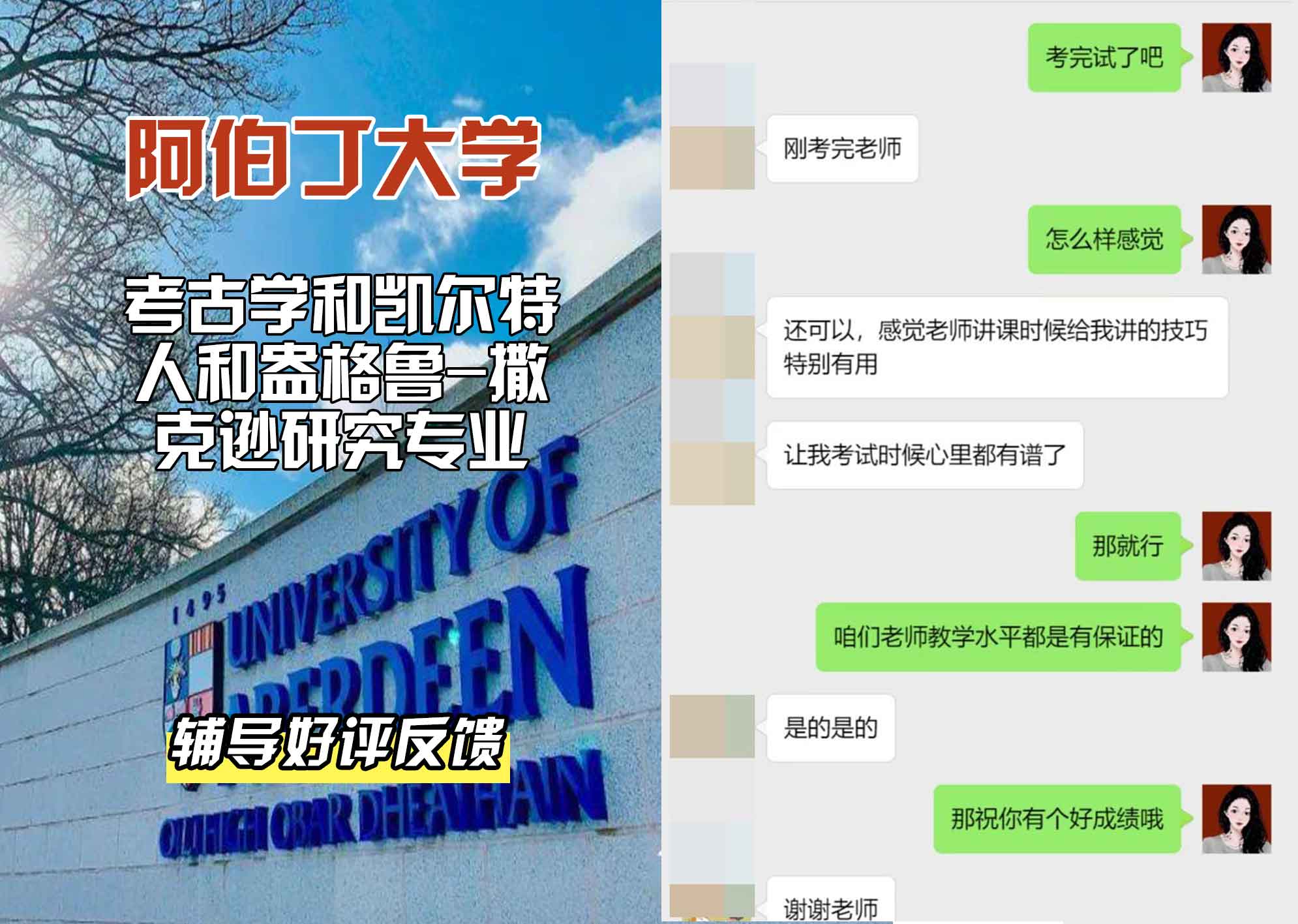 阿伯丁大学ABDN考古学和凯尔特与盎格鲁撒克逊研究辅导好评反馈