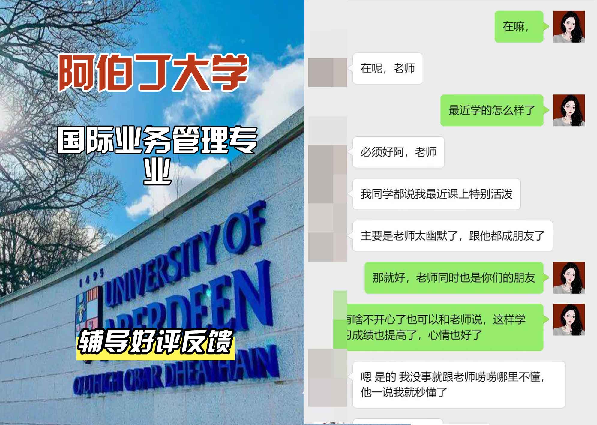 阿伯丁大学ABDN业务管理和国际关系辅导好评反馈