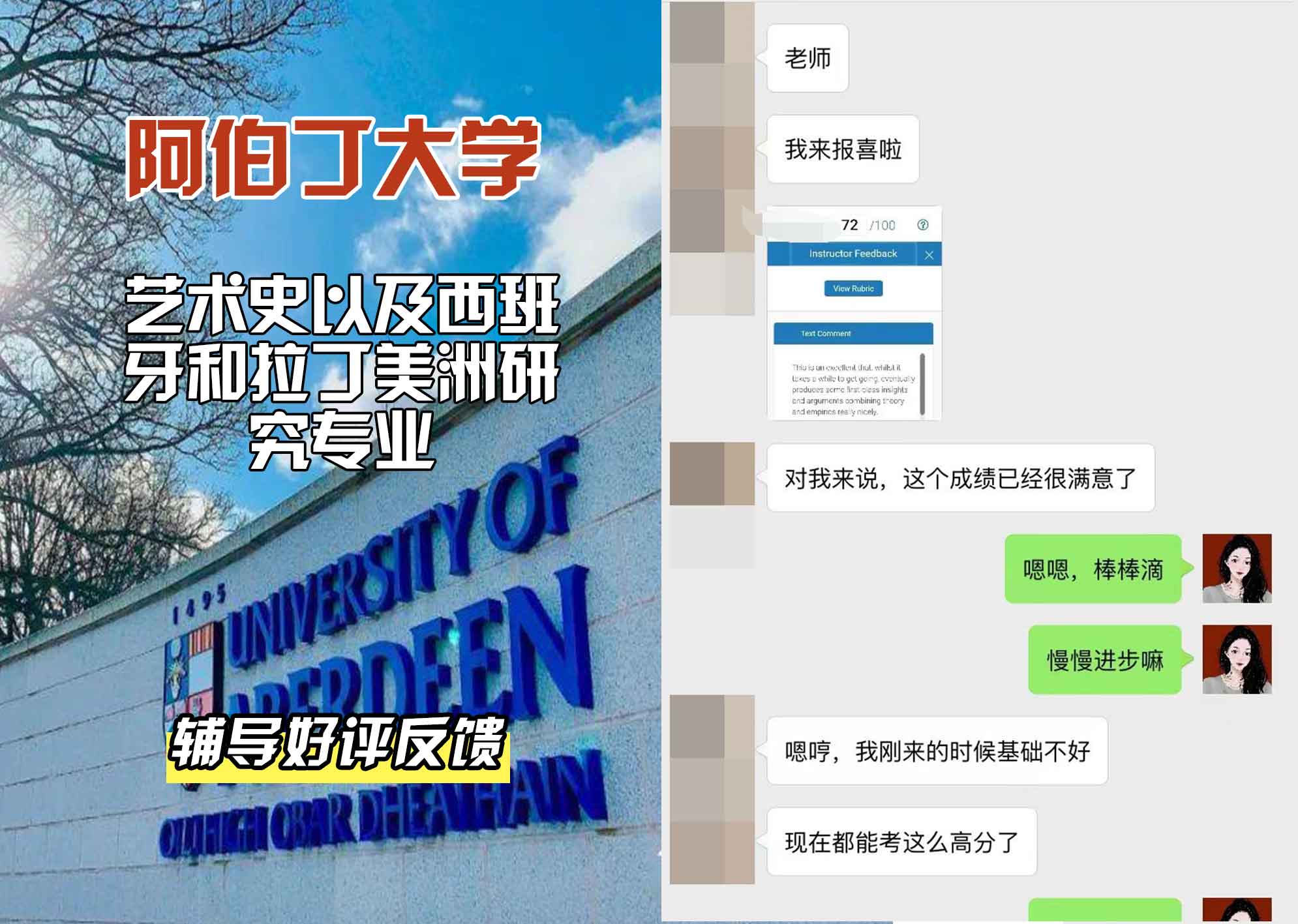阿伯丁大学ABDN艺术史和西班牙与拉丁美洲研究辅导好评反馈