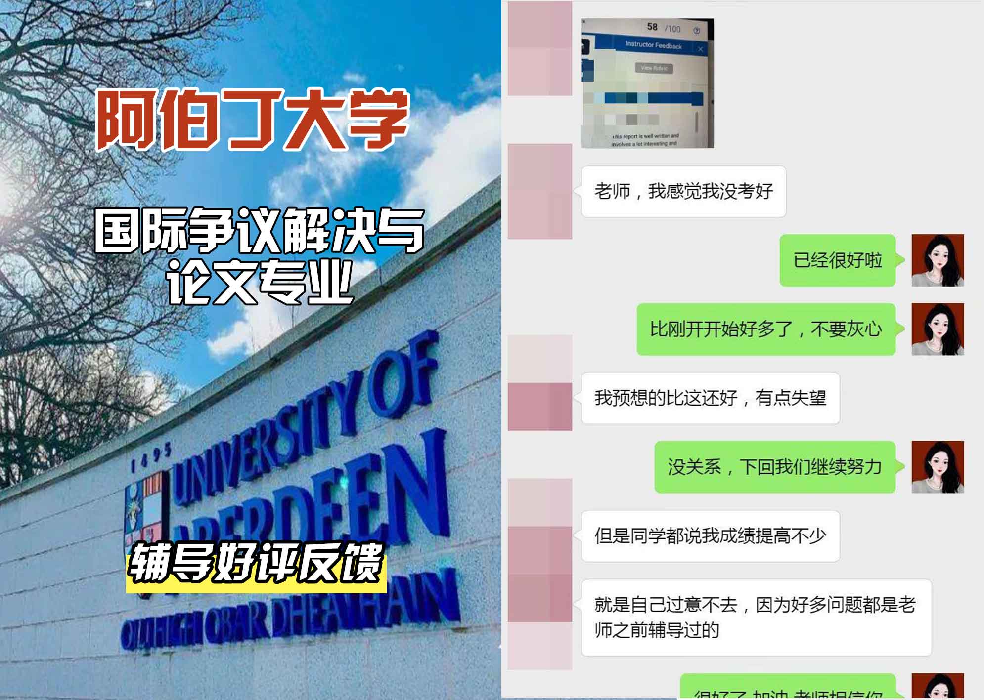 阿伯丁大学ABDN国际争议解决辅导好评反馈