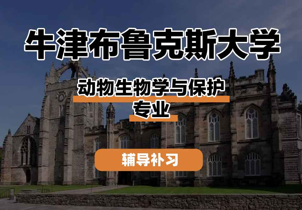 留学生线上一对一辅导丨牛布动物生物学与保护专业未来发展趋势如何？