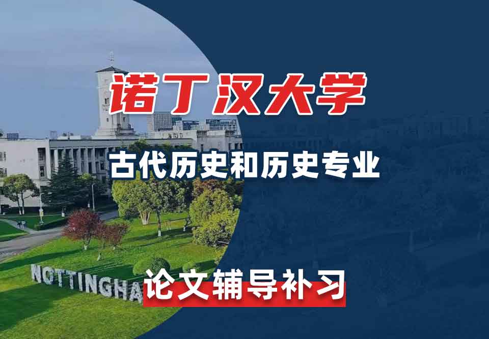 留学生毕业论文辅导丨诺大古代历史和历史专业如何选定论文题目？
