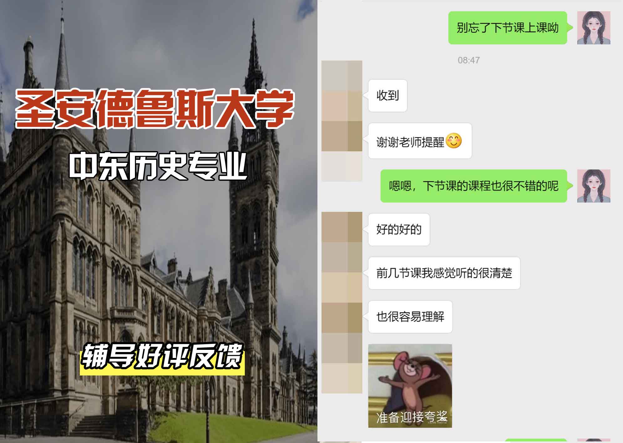 圣安圣安德鲁斯大学中东历史辅导好评反馈