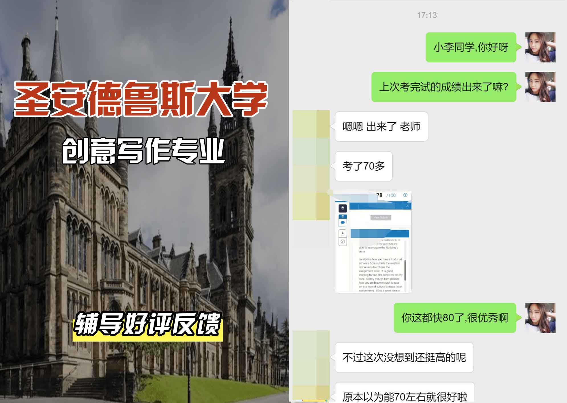 圣安圣安德鲁斯大学创意写作辅导好评反馈