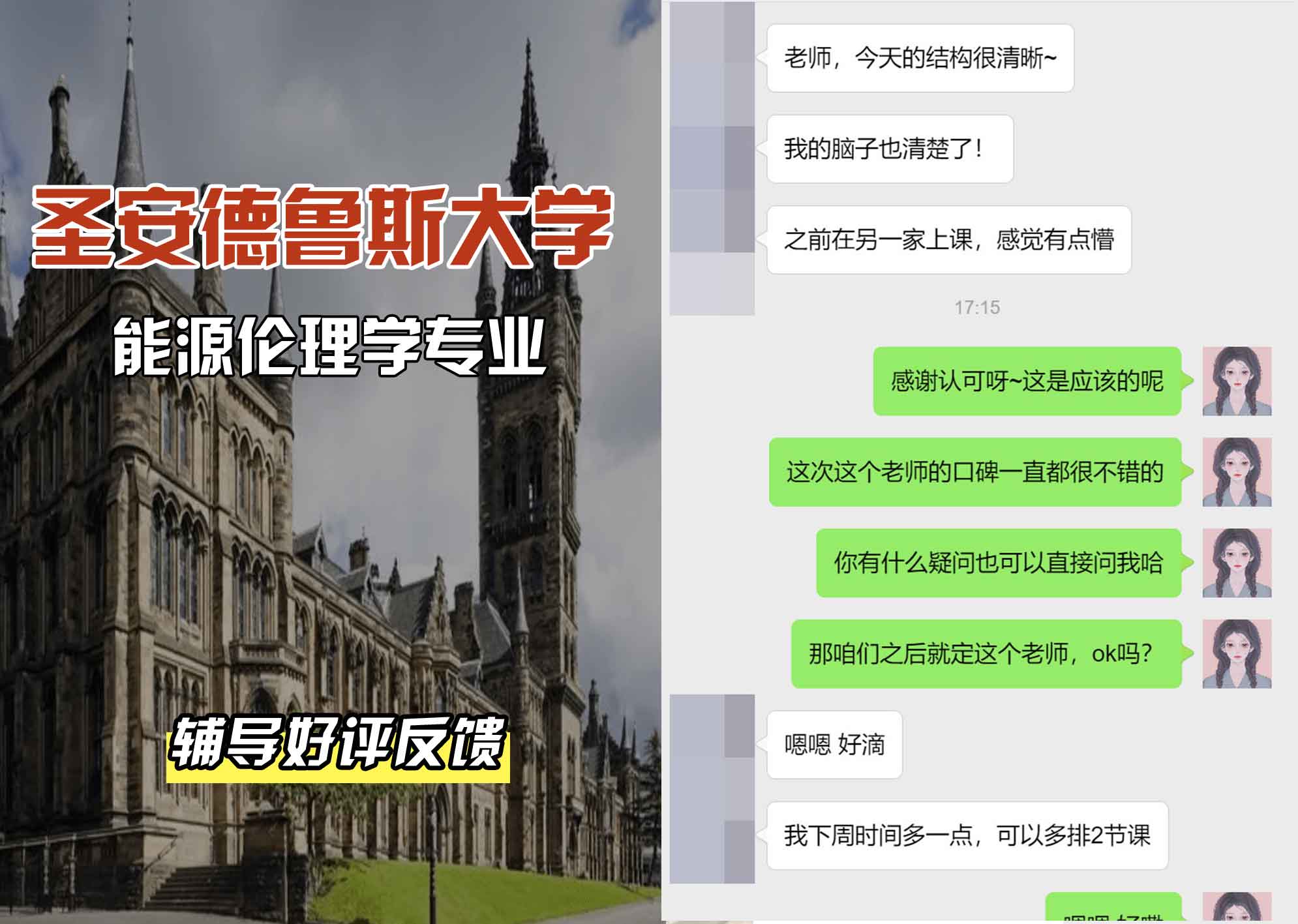 圣安圣安德鲁斯大学能源伦理学辅导好评反馈