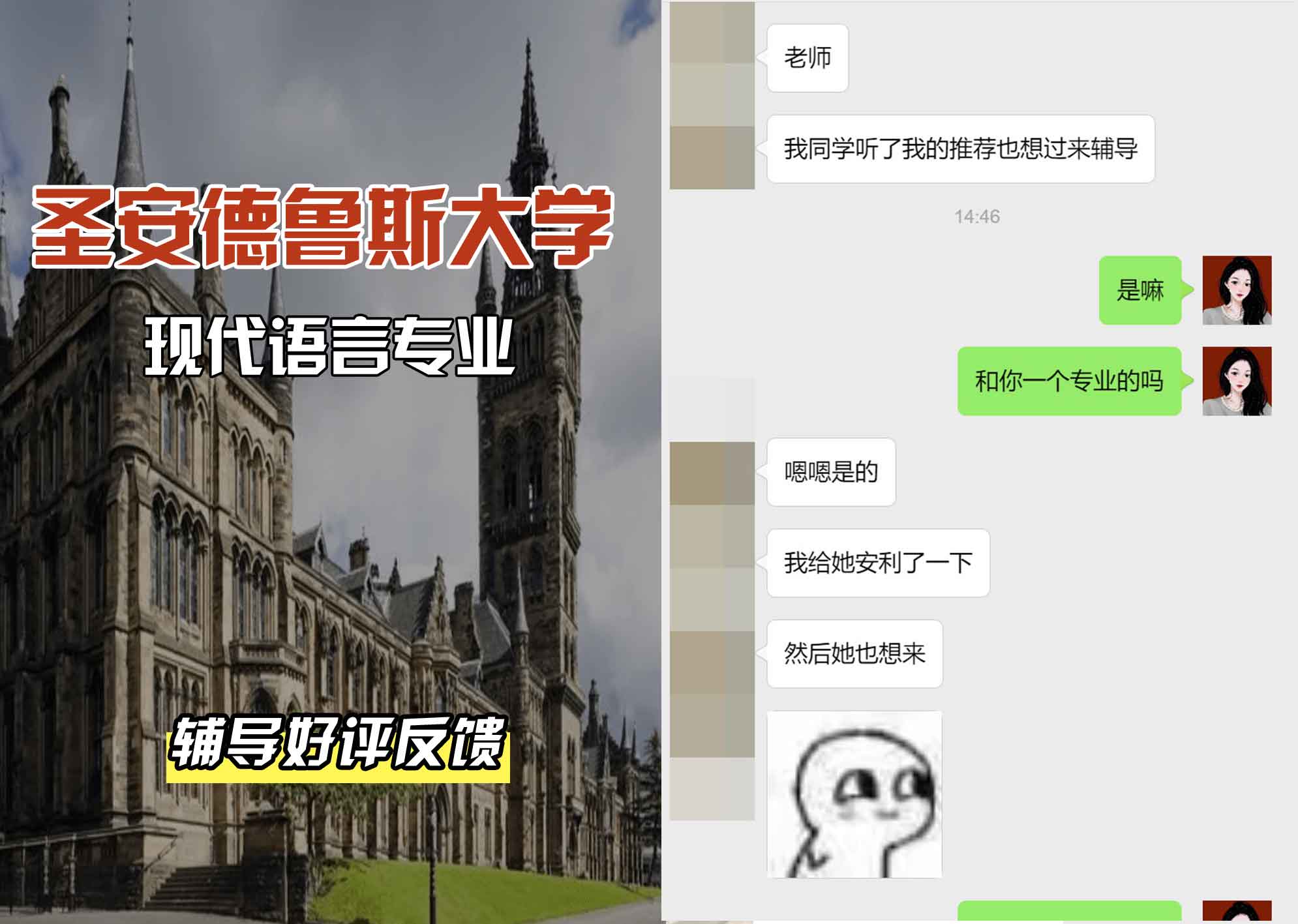 圣安圣安德鲁斯大学现代语言辅导好评反馈