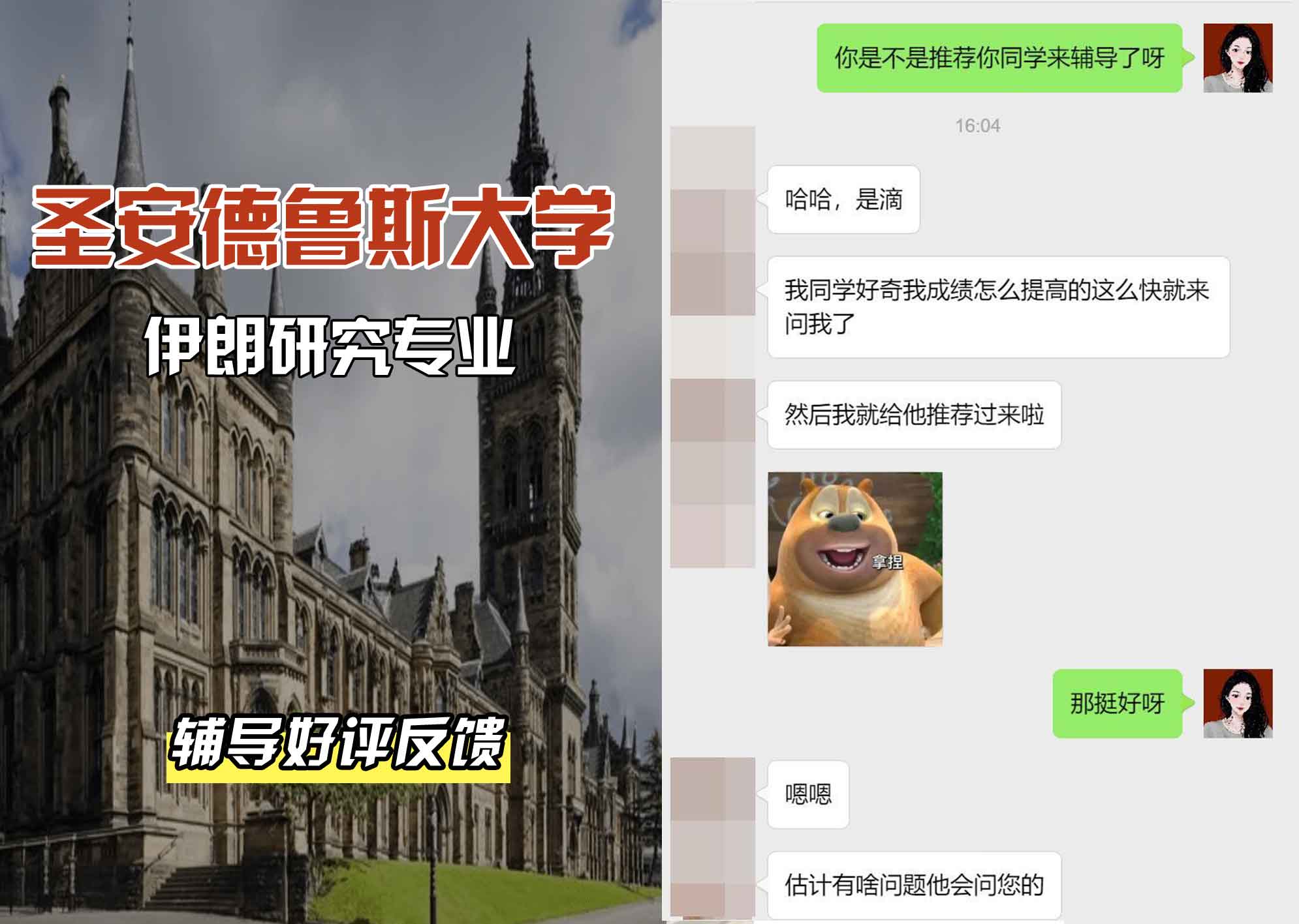 圣安圣安德鲁斯大学伊朗研究辅导好评反馈