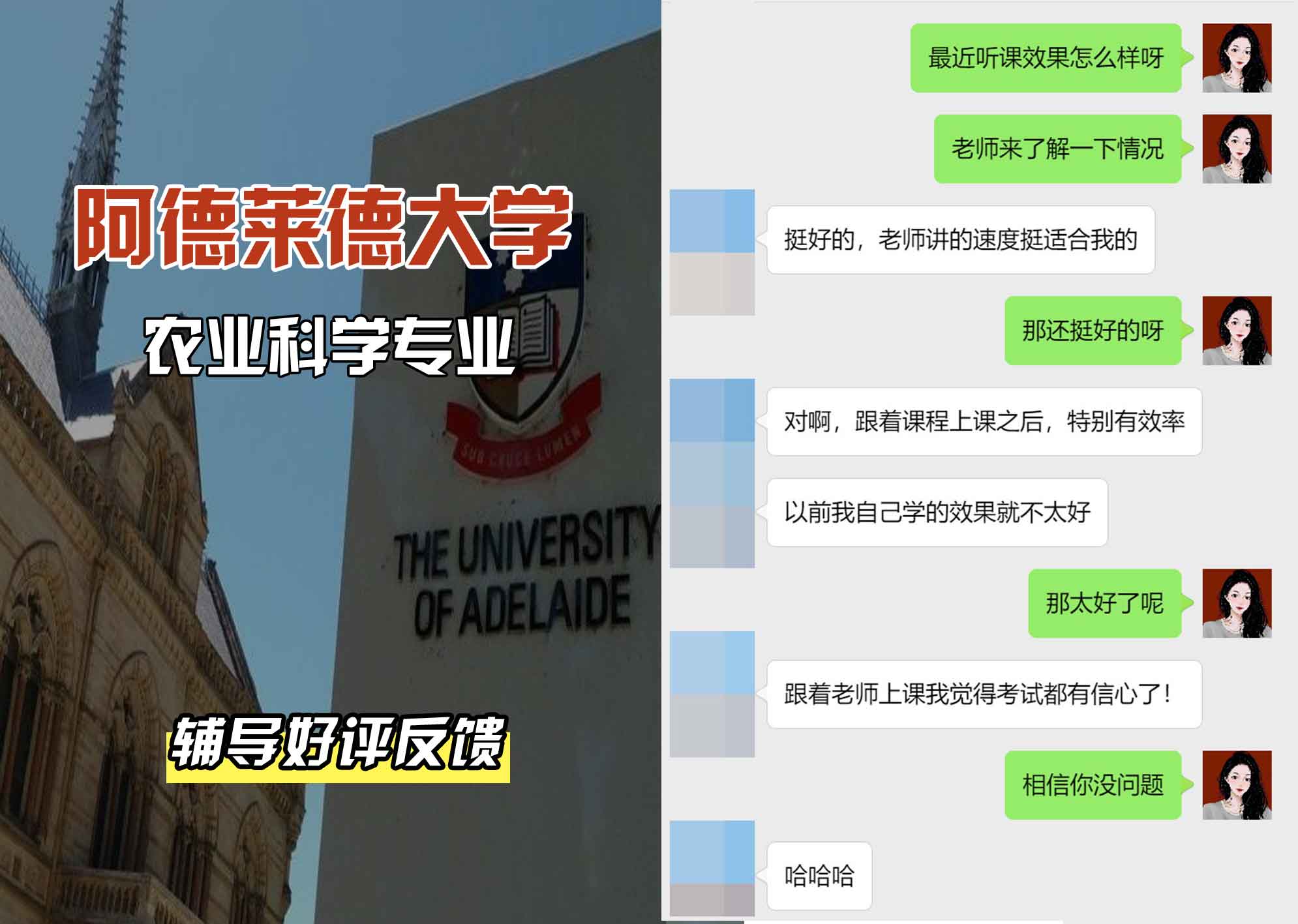 ADELAIDE阿大农业科学辅导好评反馈