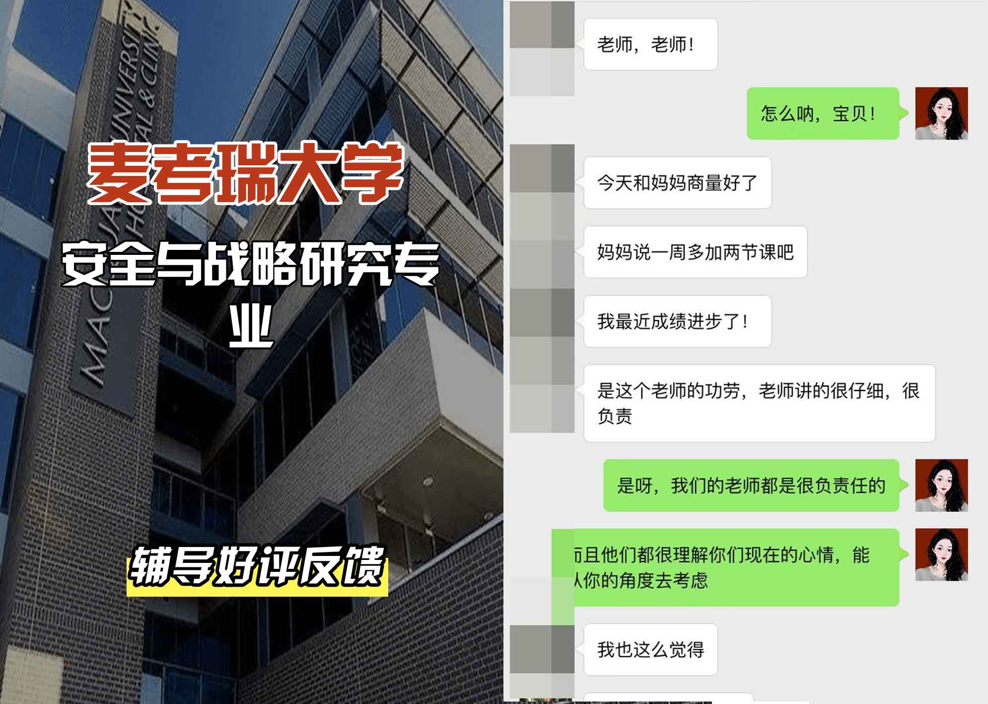 麦考瑞大学MQU安全与战略研究辅导好评反馈