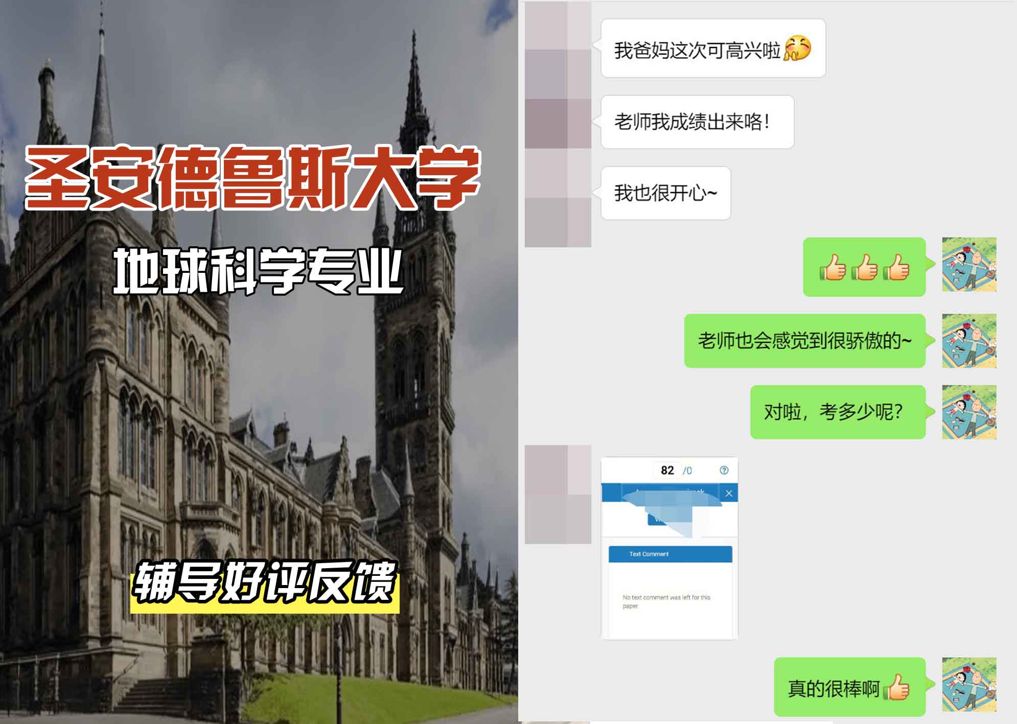 圣安圣安德鲁斯大学地球科学辅导好评反馈
