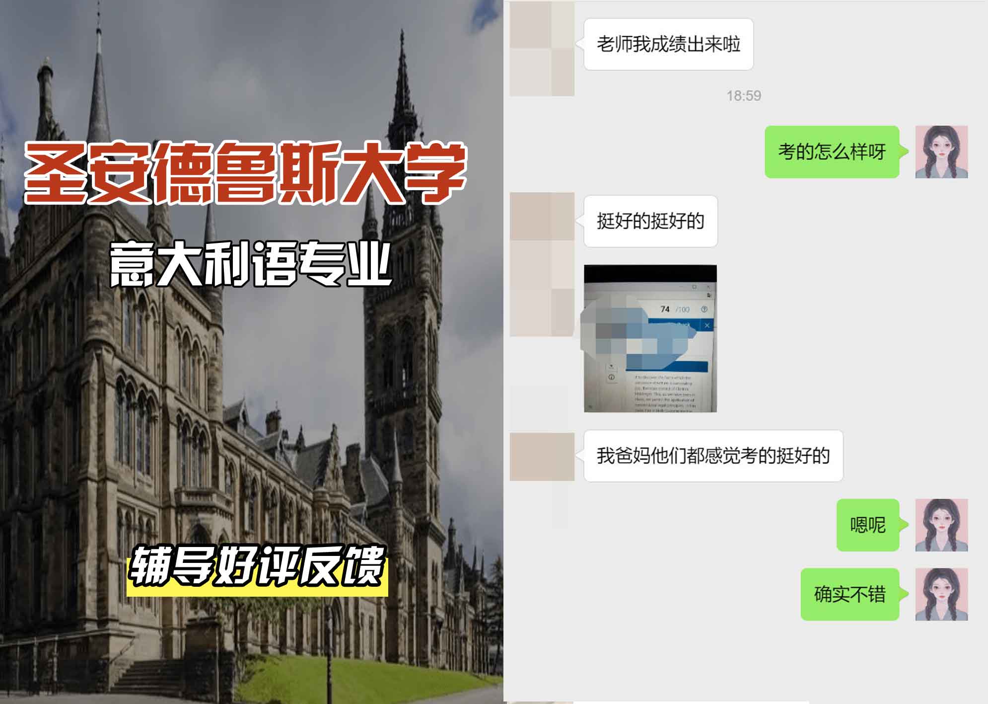 圣安圣安德鲁斯大学意大利语辅导好评反馈