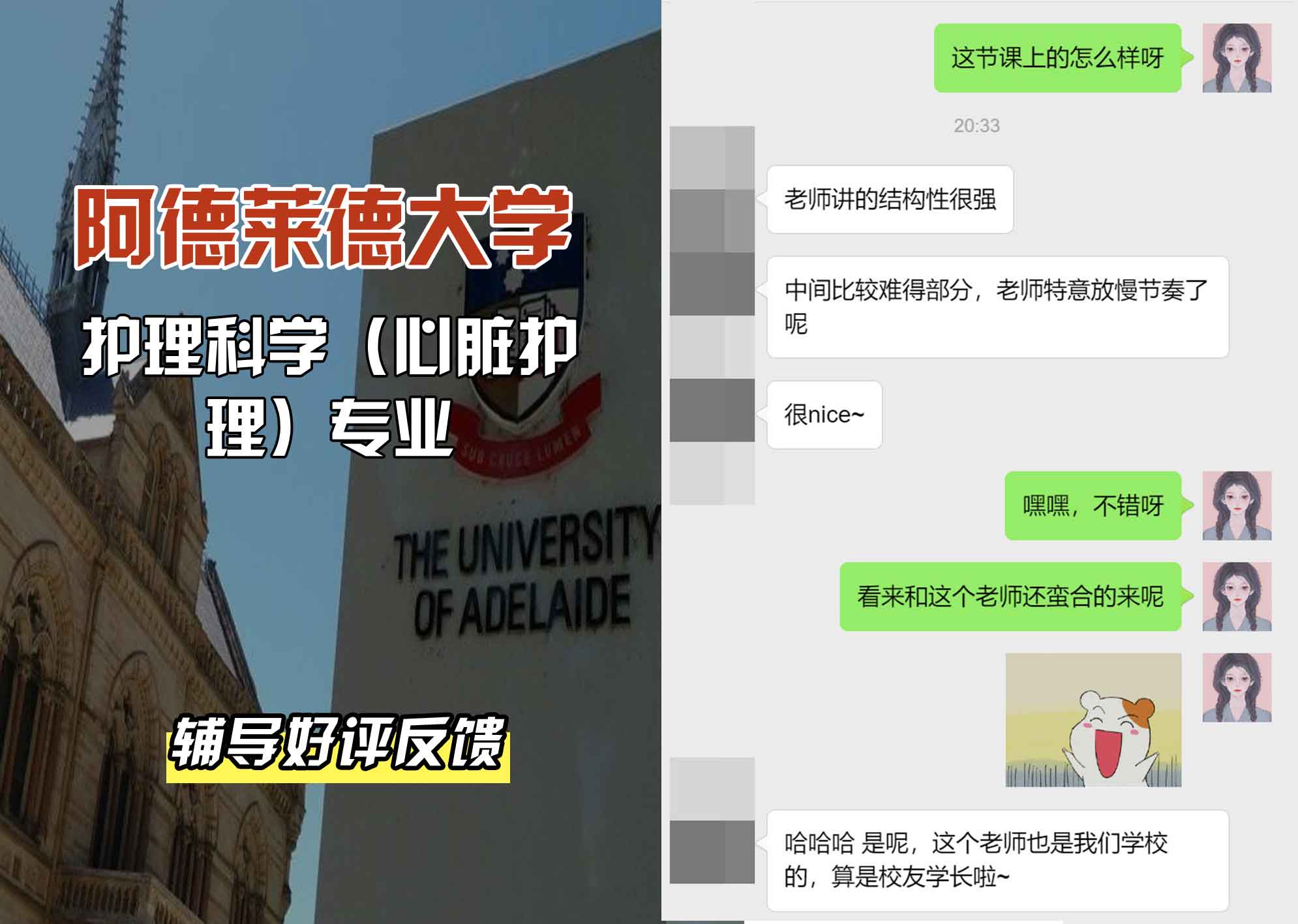 ADELAIDE阿大护理科学（心脏护理）辅导好评反馈
