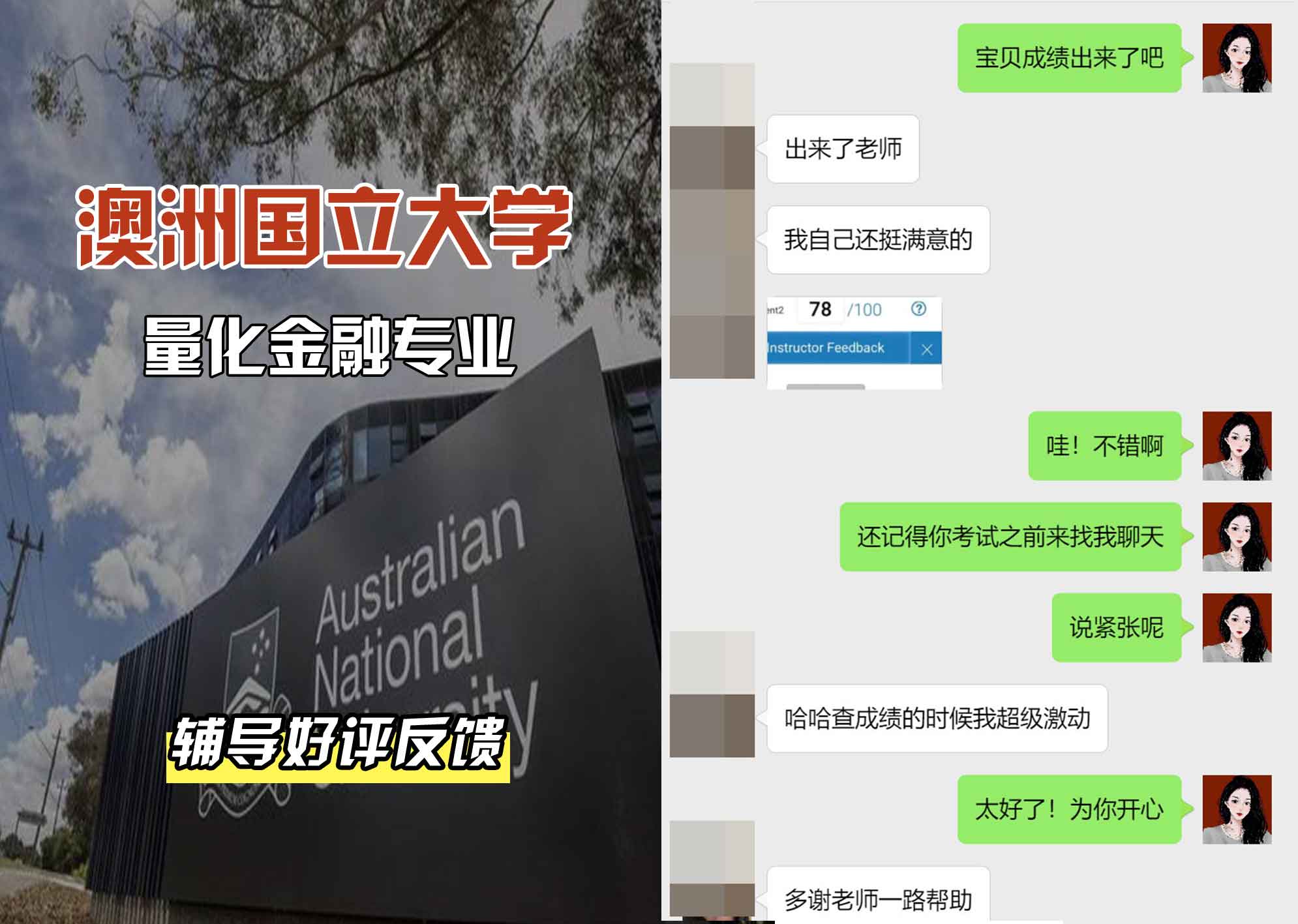 ANU澳洲国立大学量化金融辅导好评反馈