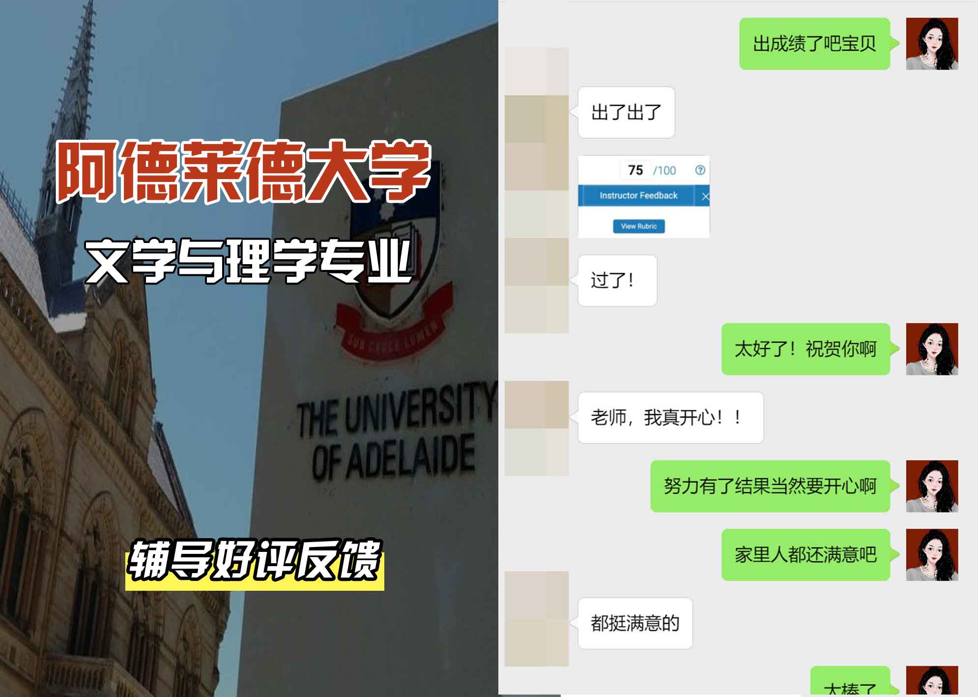 ADELAIDE阿大文学与理学辅导好评反馈