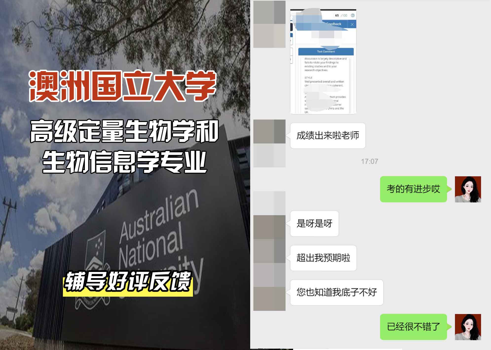 ANU澳洲国立大学高级定量生物学和生物信息学辅导好评反馈