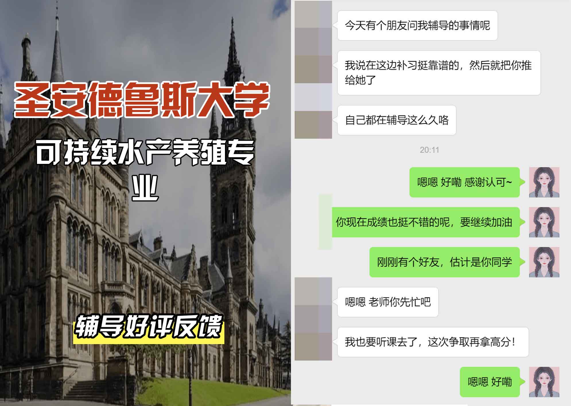 圣安圣安德鲁斯大学可持续水产养殖辅导好评反馈