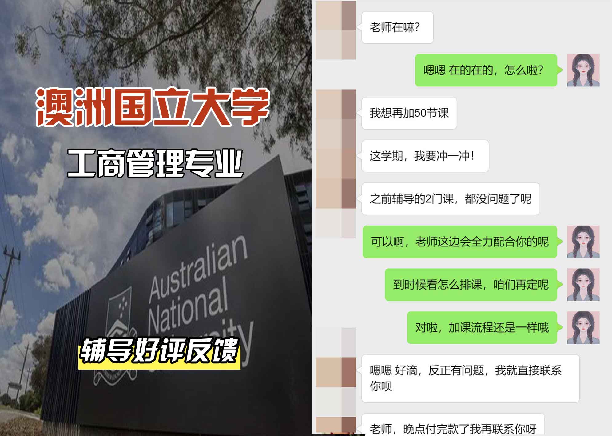 ANU澳洲国立大学工商管理辅导好评反馈