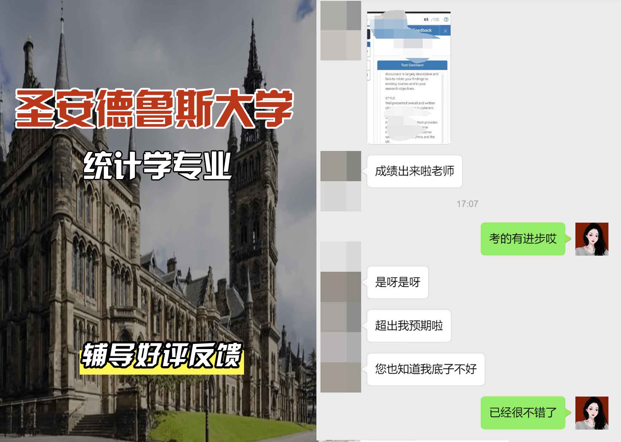 圣安圣安德鲁斯大学统计学辅导好评反馈