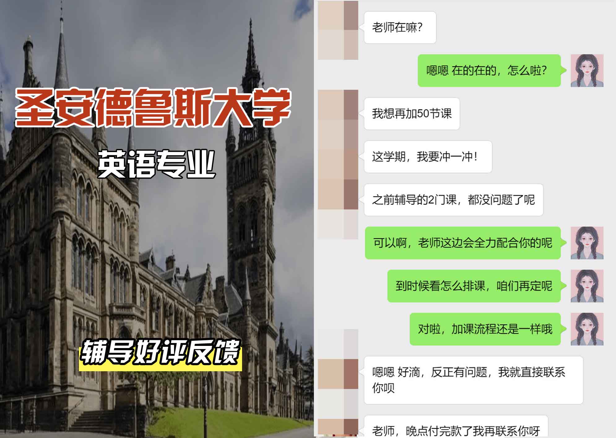 圣安圣安德鲁斯大学英语专业辅导好评反馈