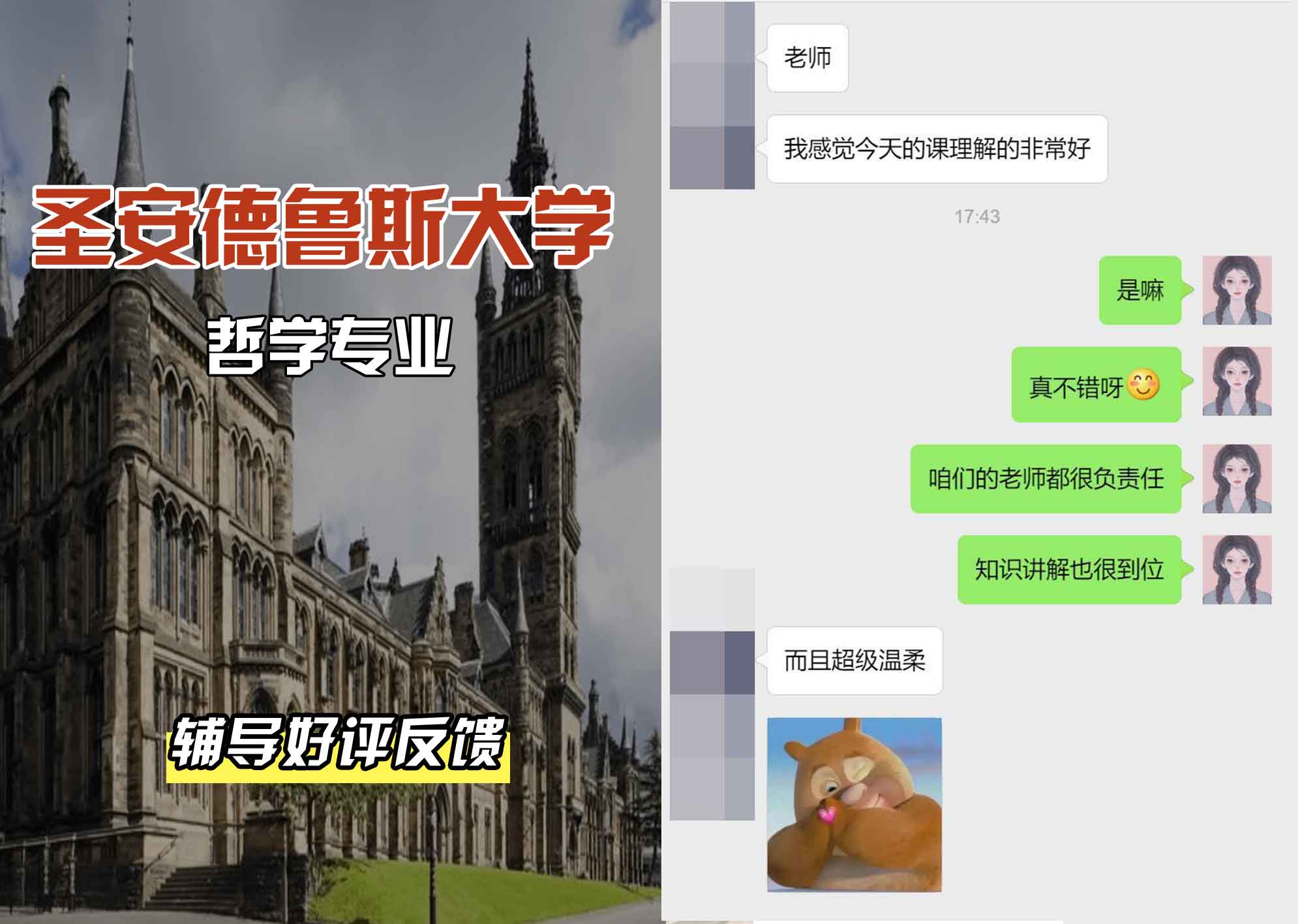 圣安圣安德鲁斯大学哲学辅导好评反馈