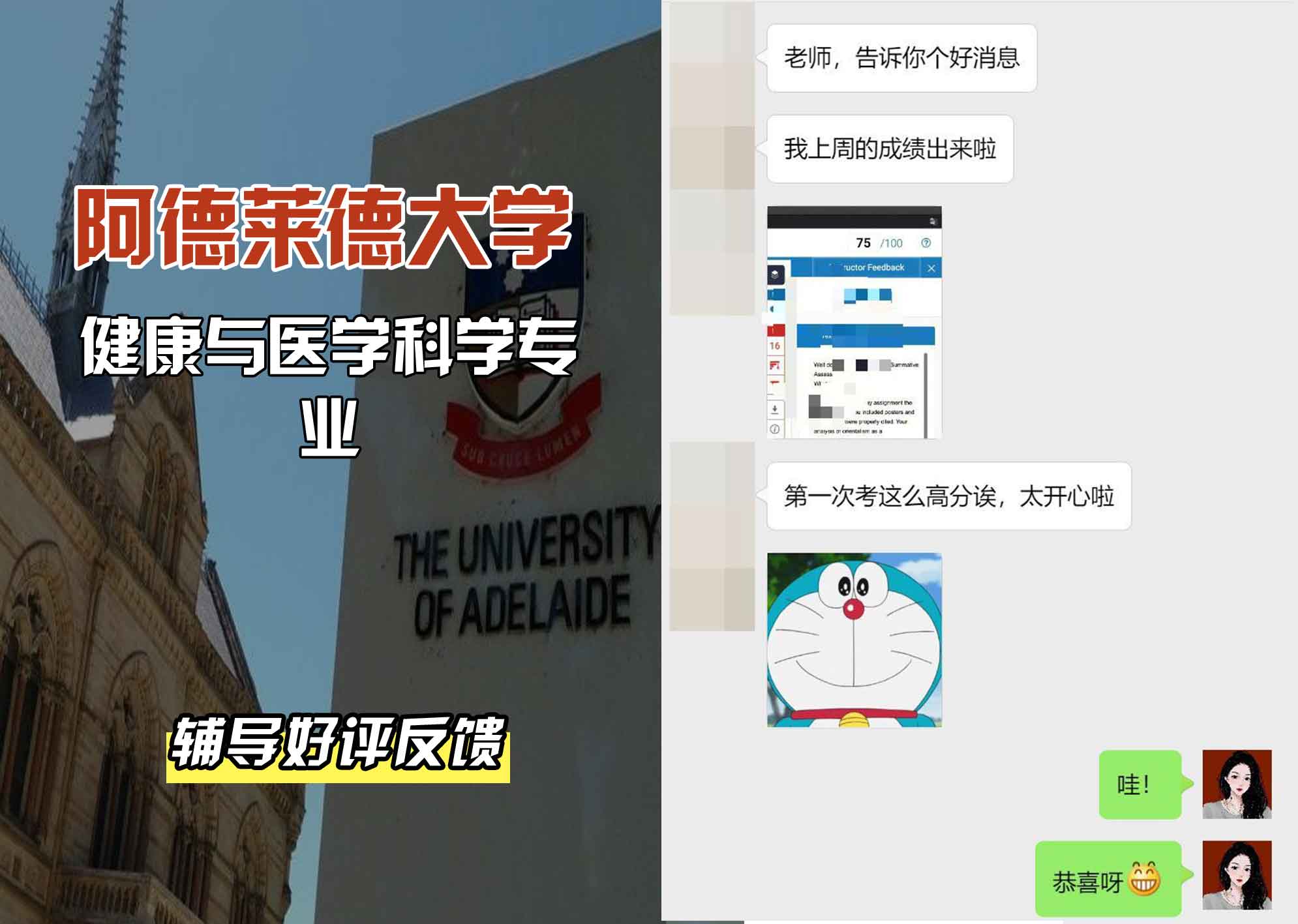 ADELAIDE阿大健康与医学科学辅导好评反馈