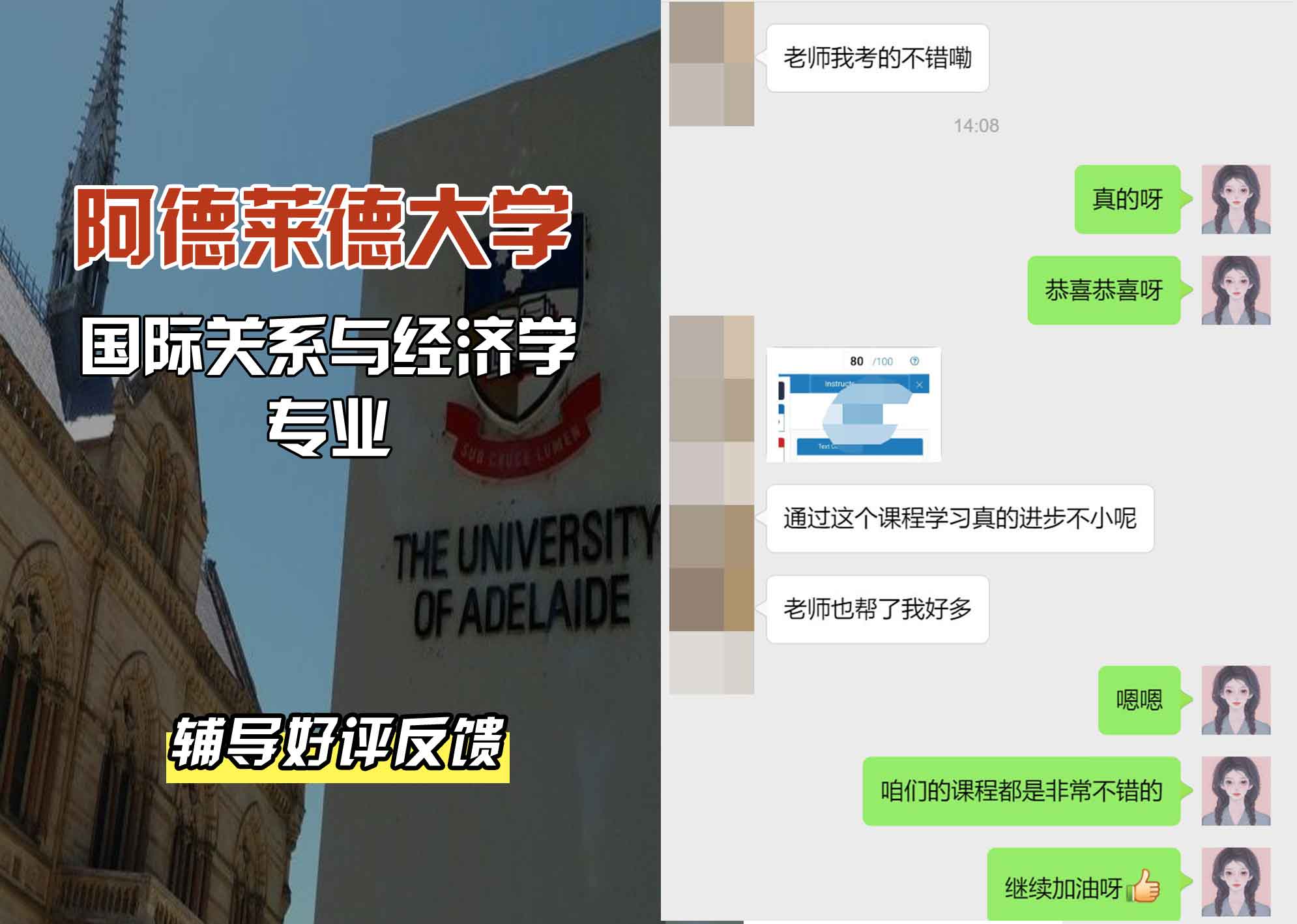 ADELAIDE阿大国际关系与经济学辅导好评反馈