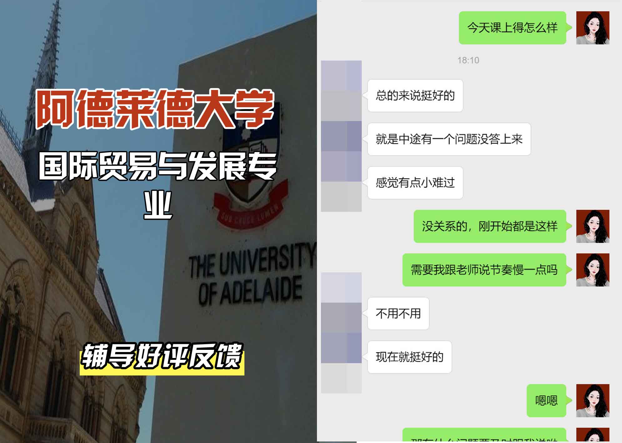 ADELAIDE阿大国际贸易与发展辅导好评反馈