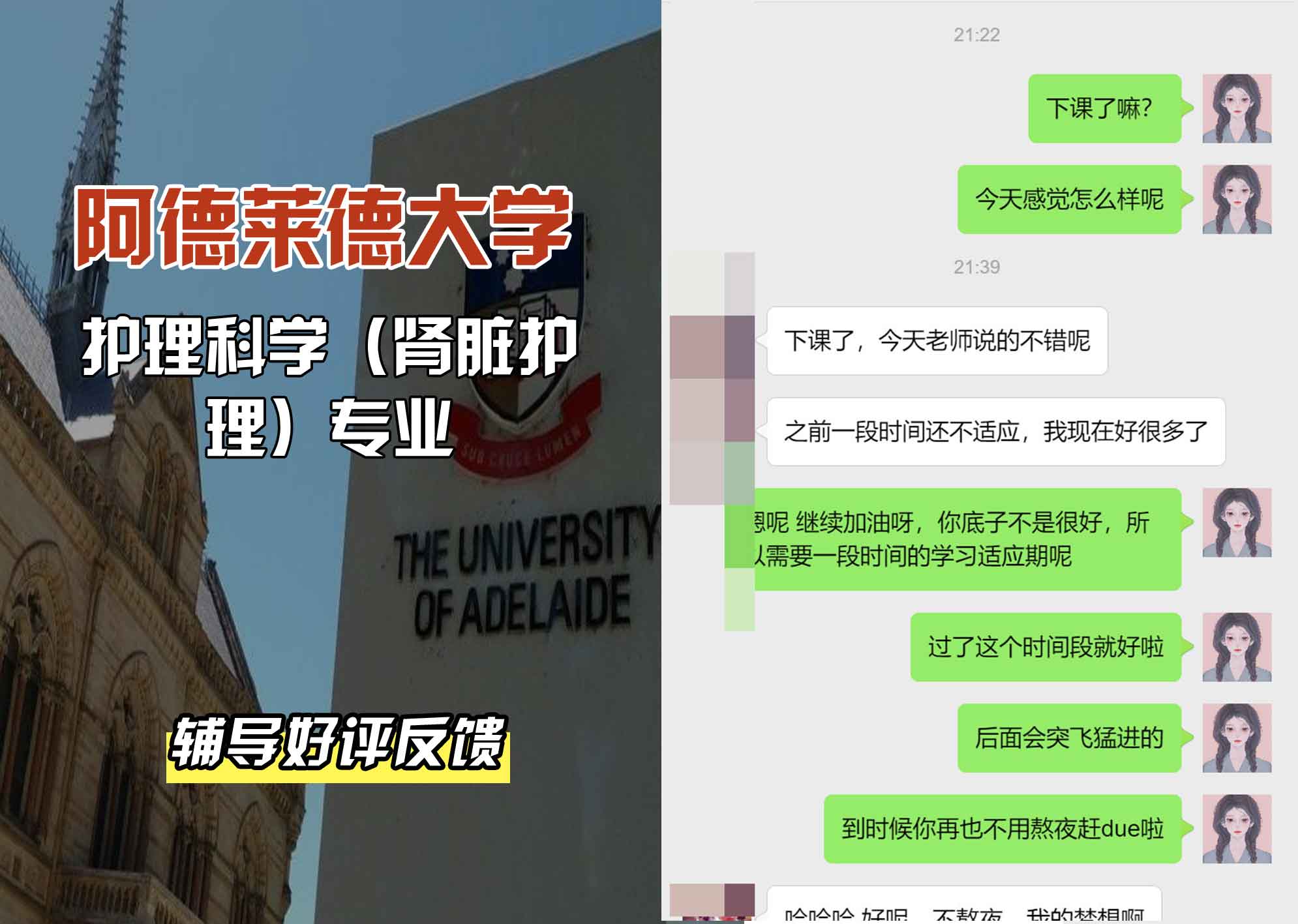 ADELAIDE阿大护理科学（肾脏护理）辅导好评反馈