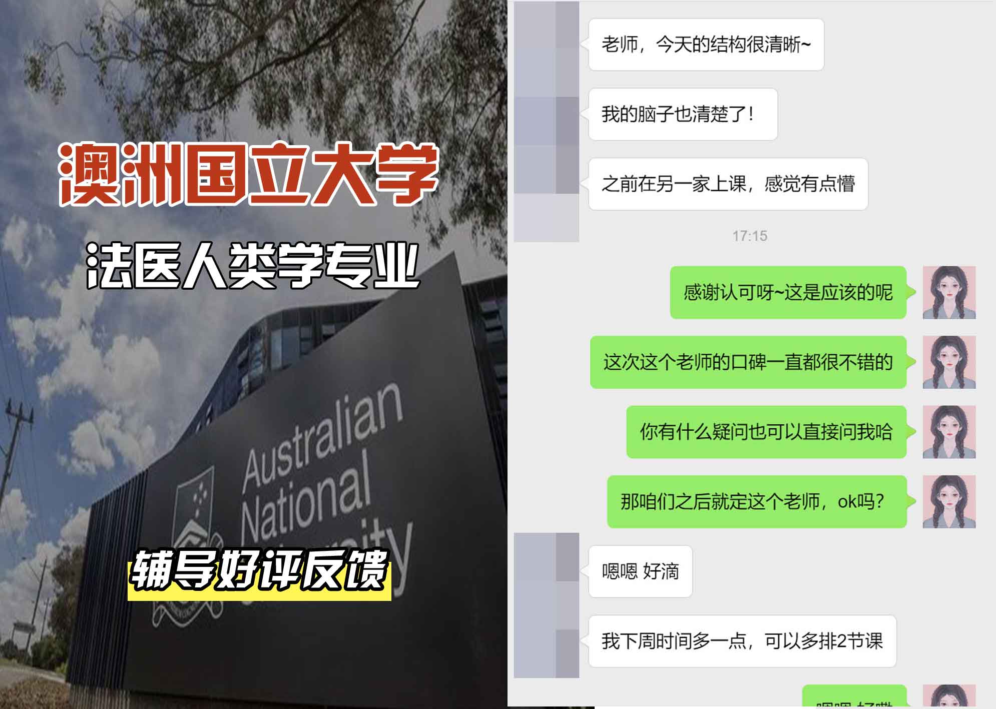 ANU澳洲国立大学法医人类学辅导好评反馈