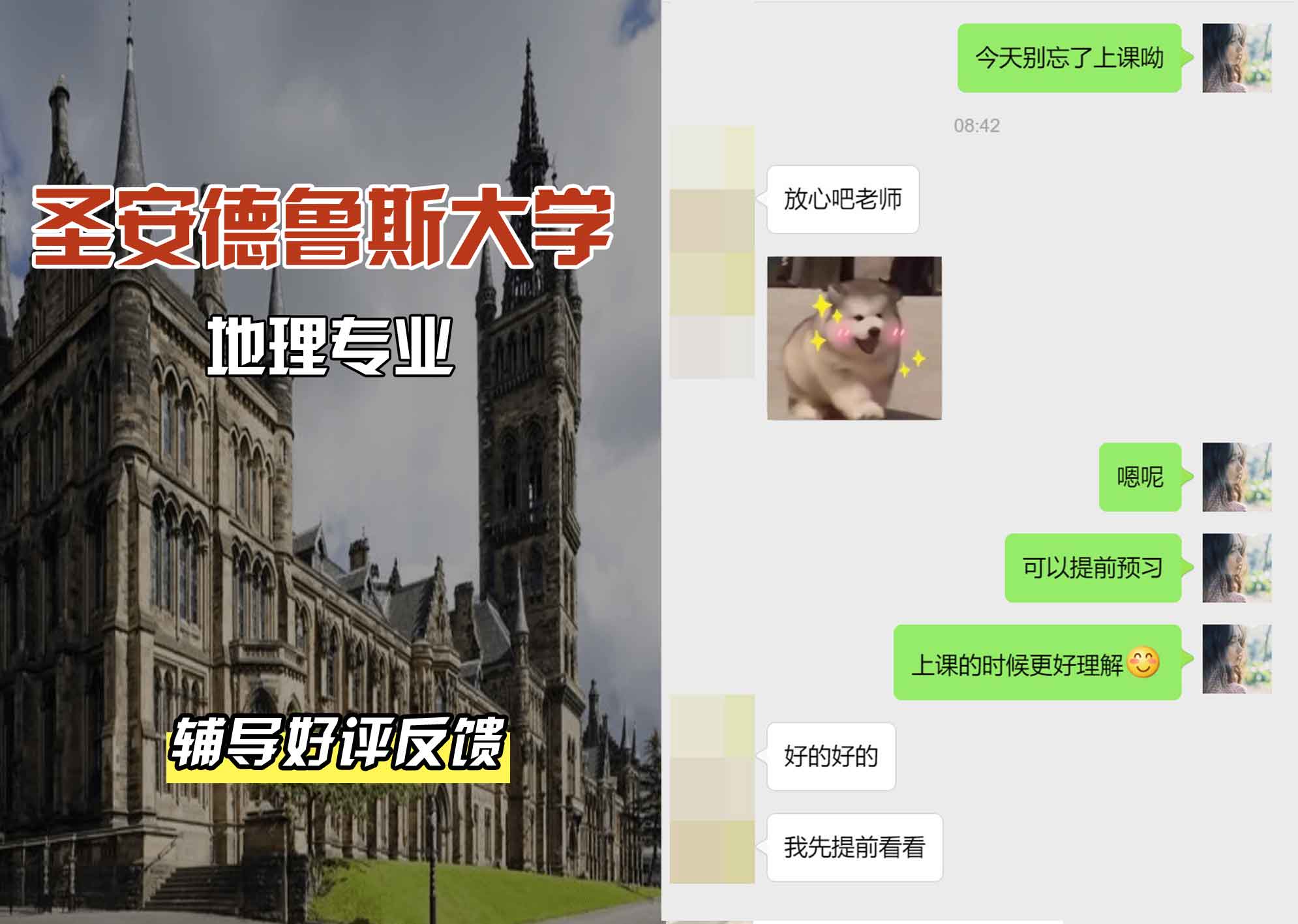圣安圣安德鲁斯大学地理辅导好评反馈