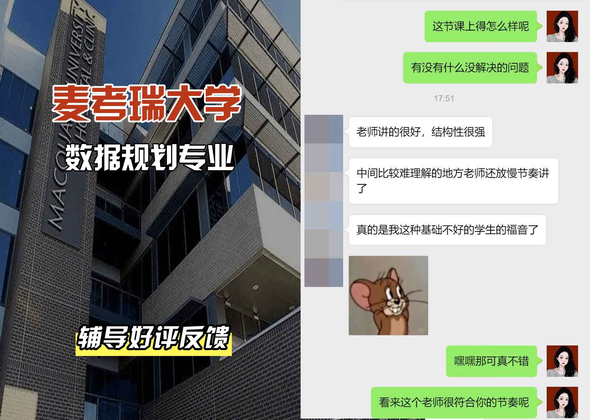 麦考瑞大学MQU数据规划辅导好评反馈