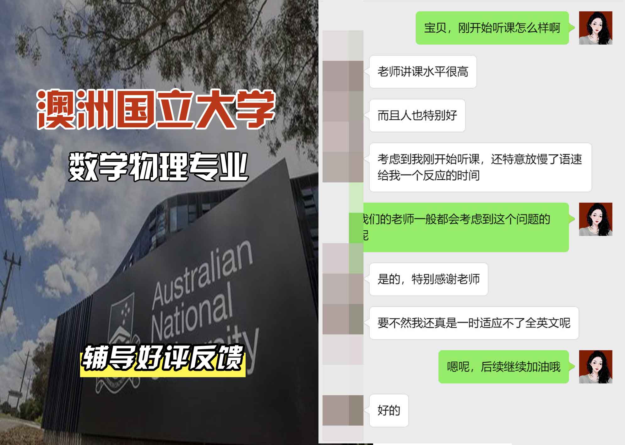 ANU澳洲国立大学数学物理辅导好评反馈