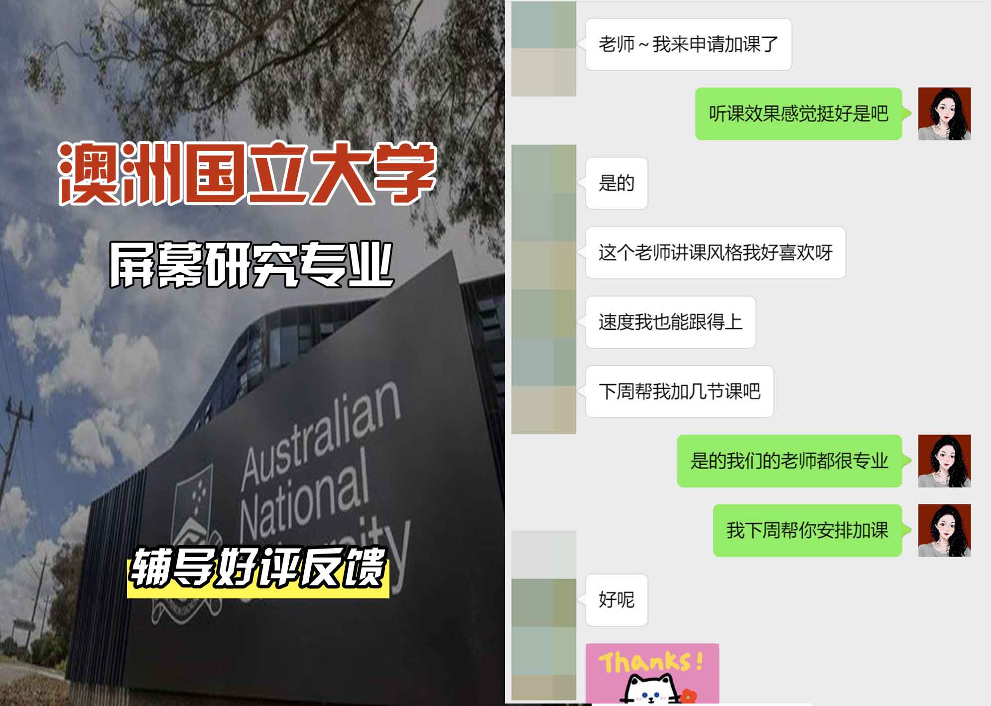 ANU澳洲国立大学屏幕研究辅导好评反馈