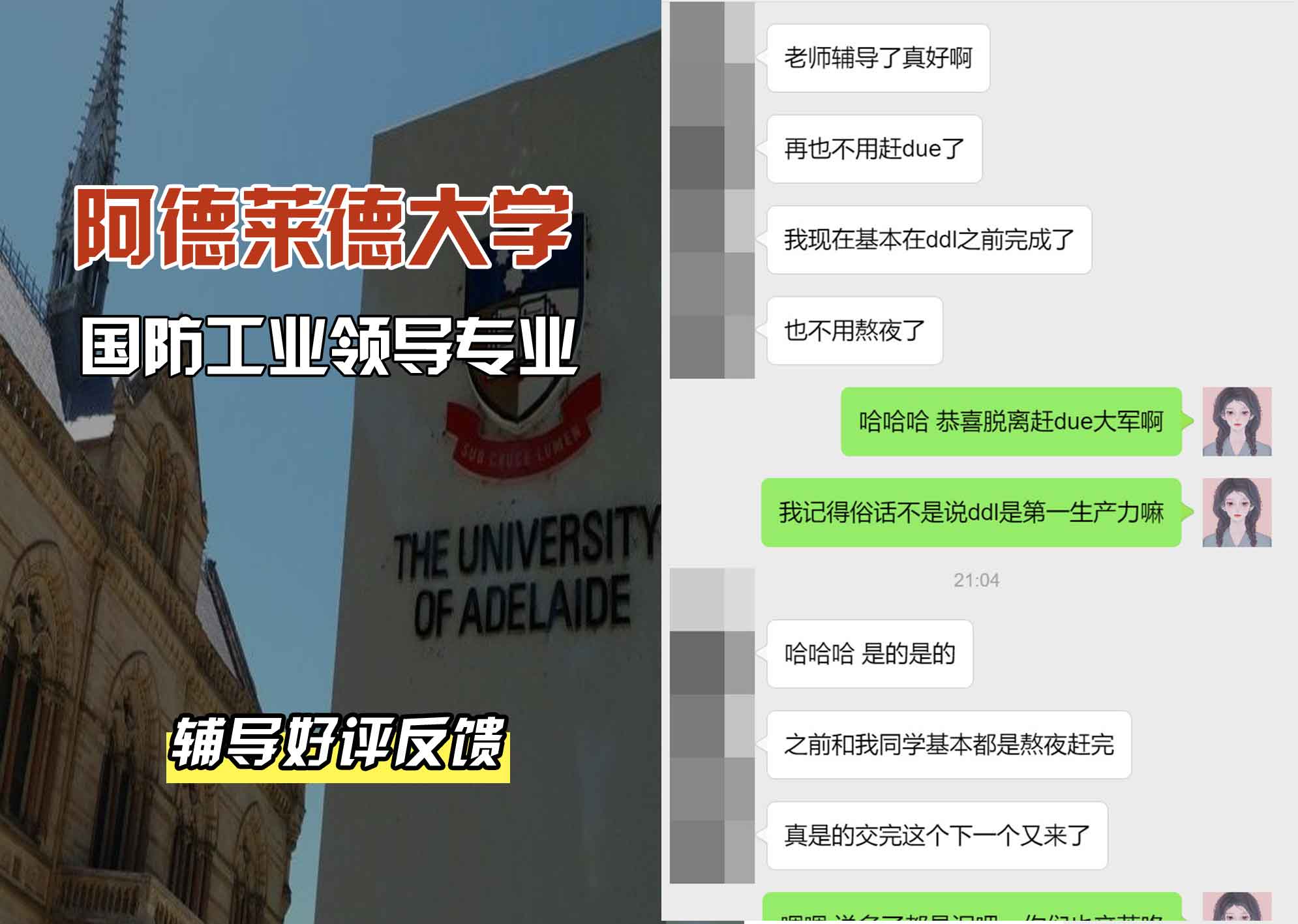 ADELAIDE阿大国防工业领导辅导好评反馈
