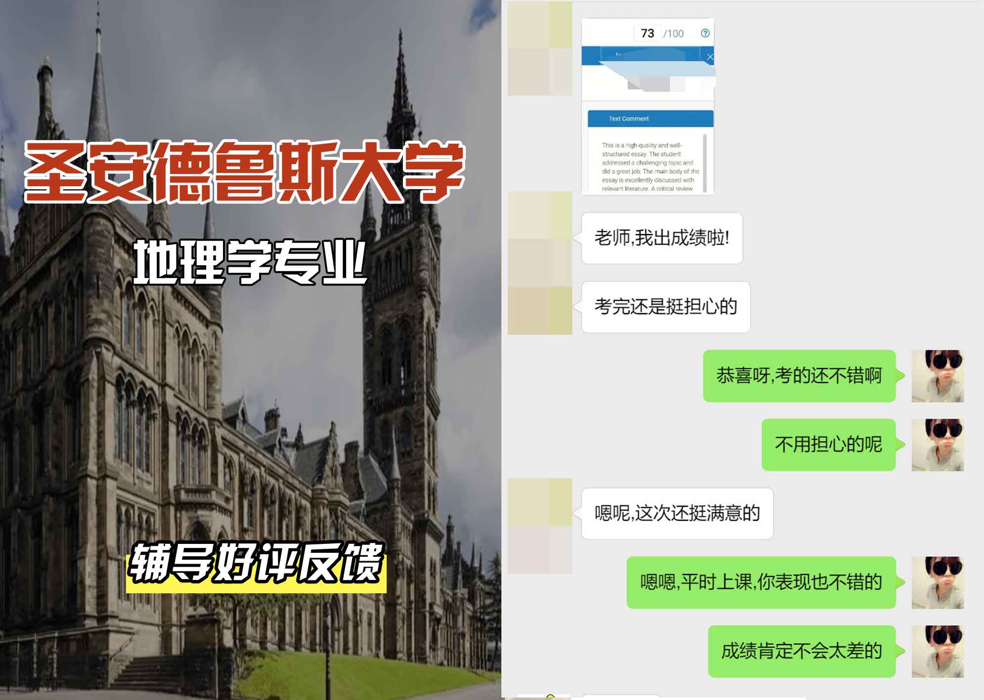 圣安圣安德鲁斯大学地理学辅导好评反馈