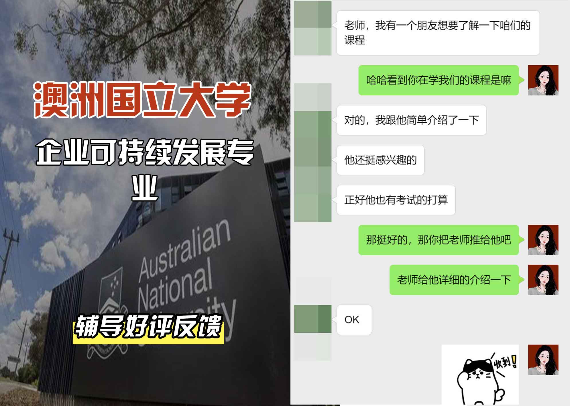ANU澳洲国立大学企业可持续发展辅导好评反馈