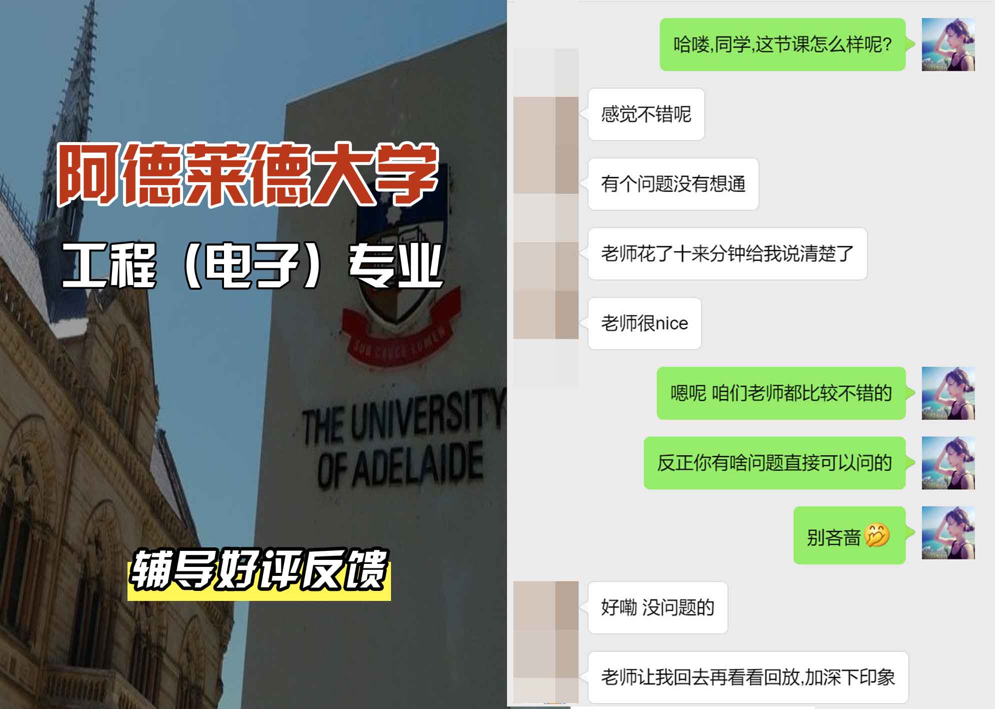 ADELAIDE阿大工程（电子）辅导好评反馈